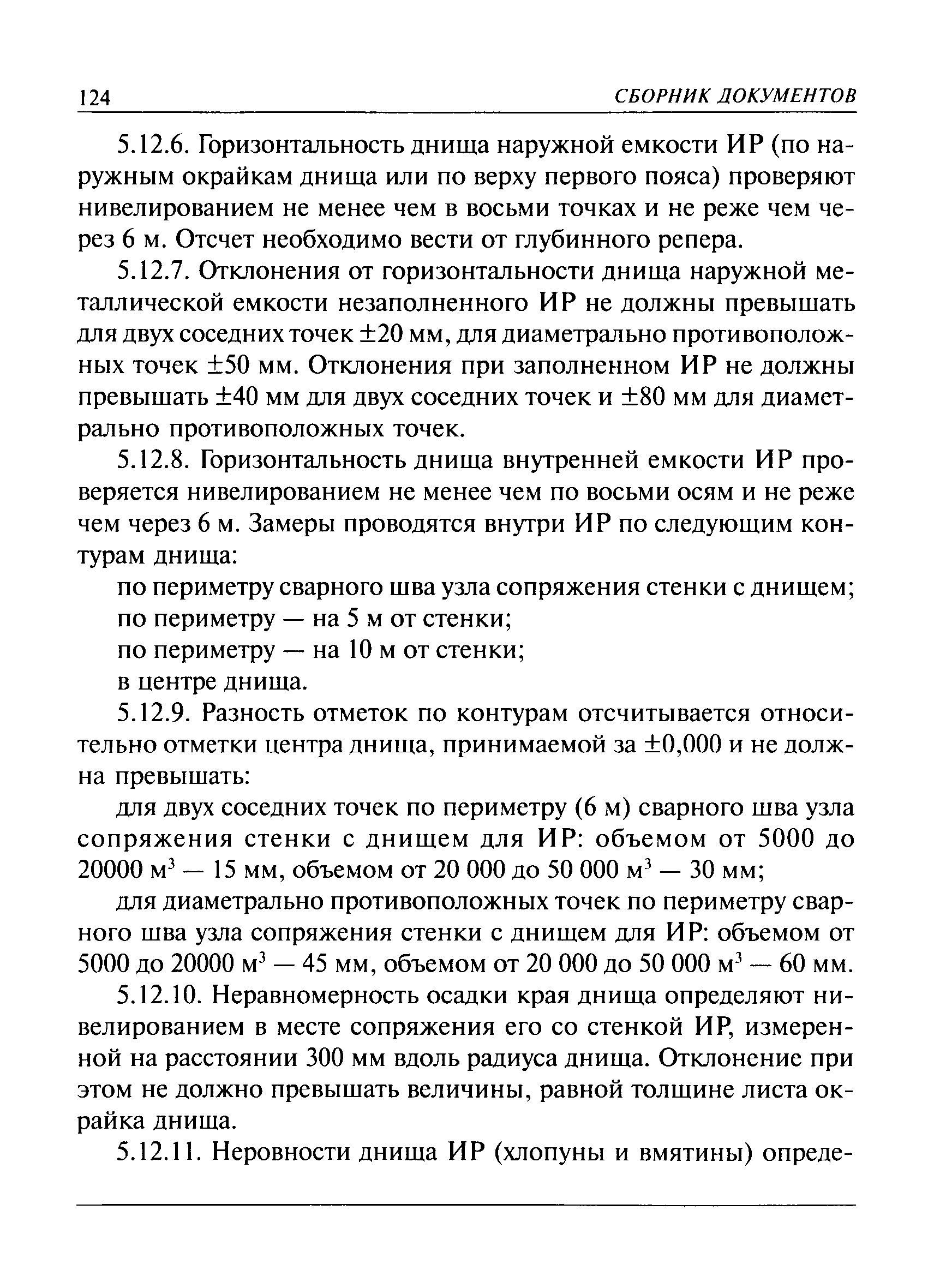 РД 03-410-01