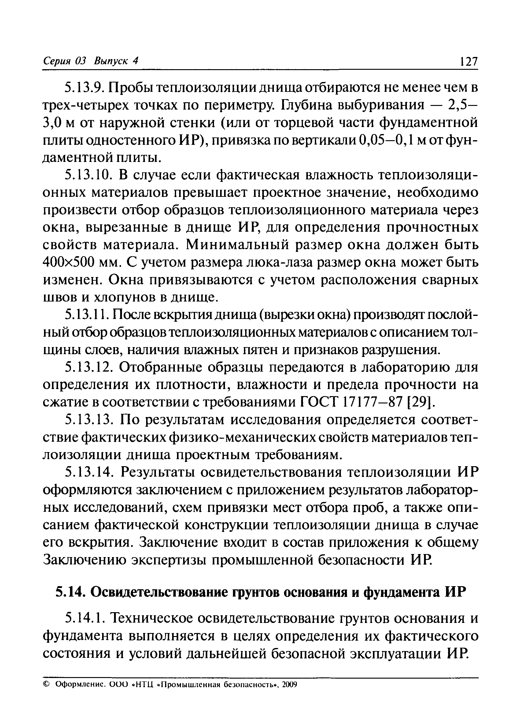 РД 03-410-01