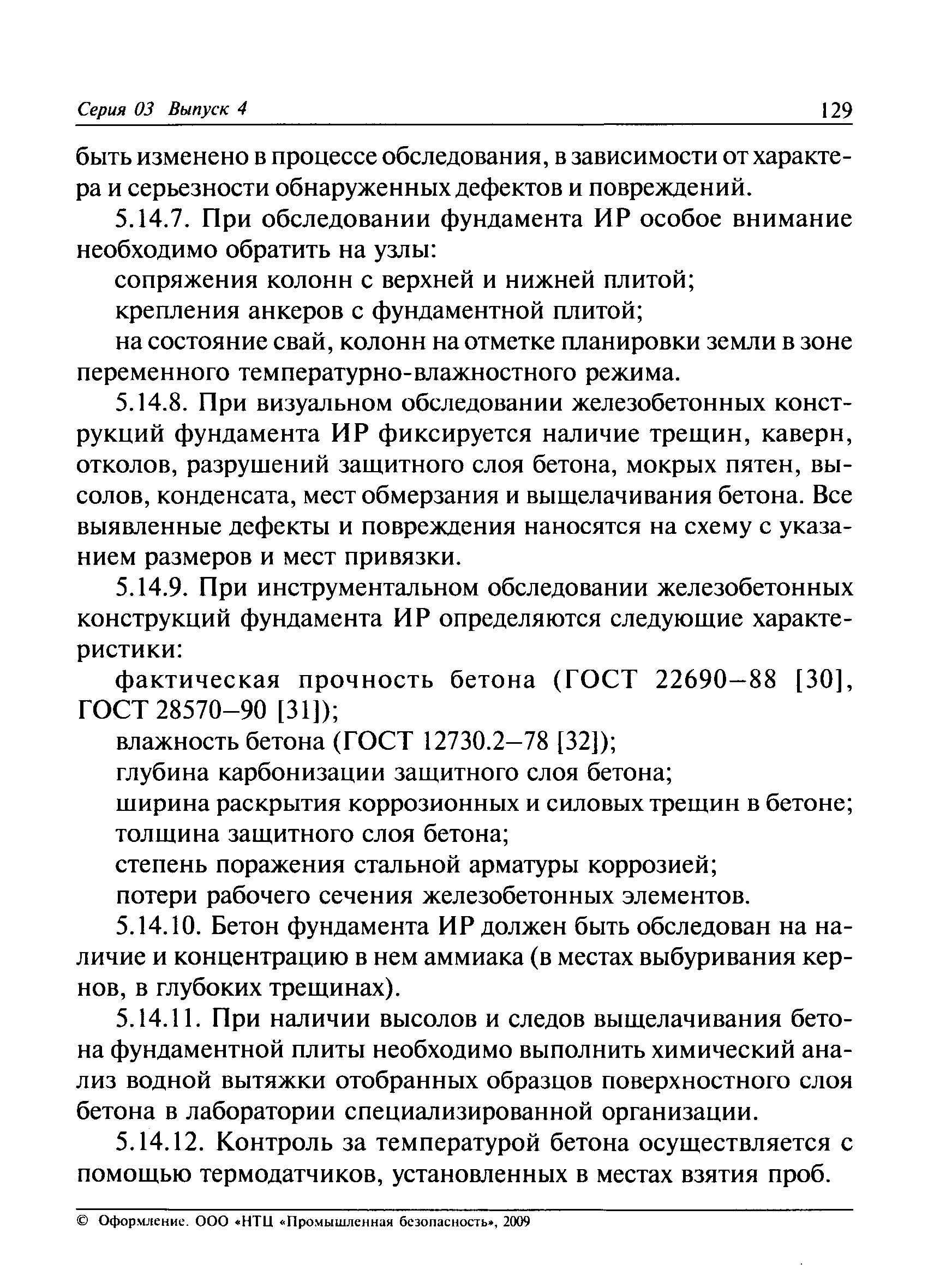 РД 03-410-01