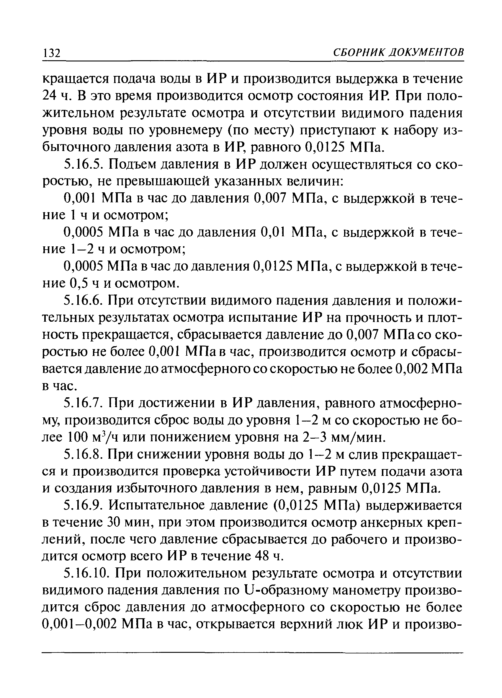 РД 03-410-01