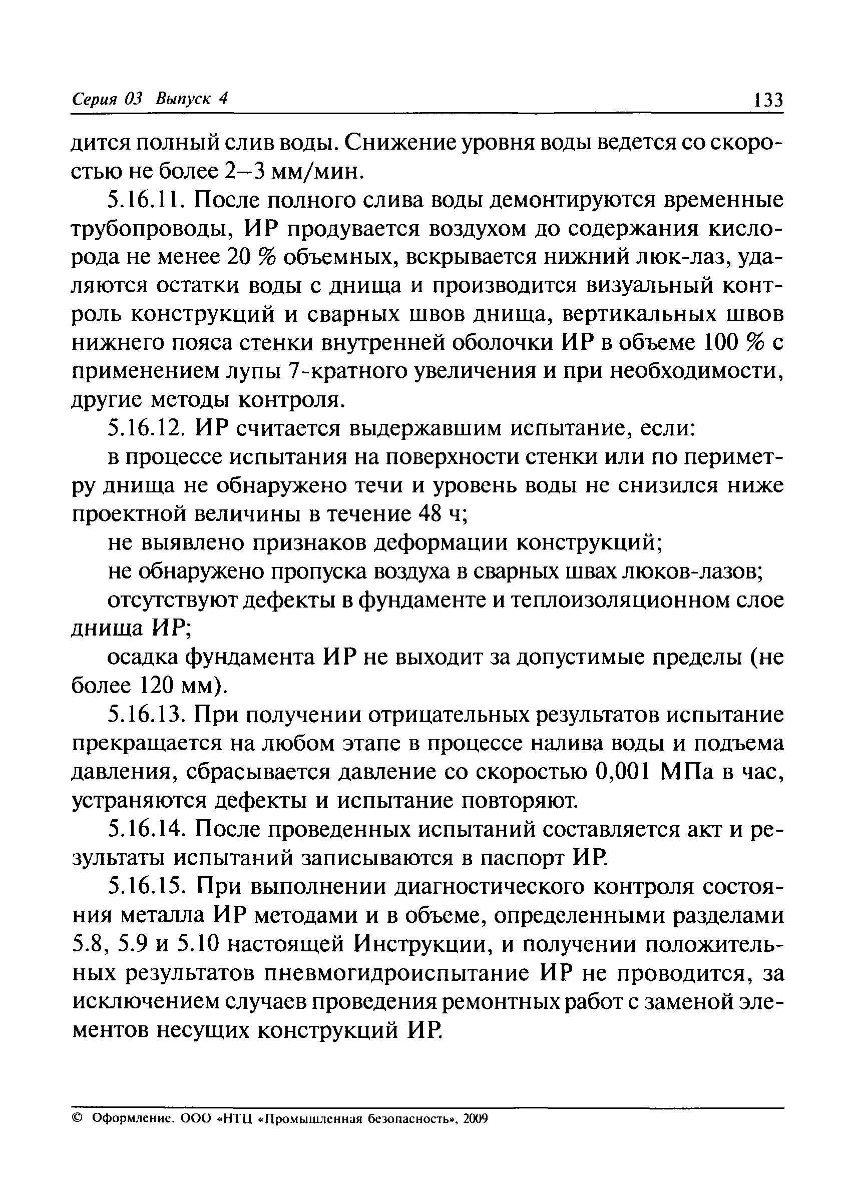 РД 03-410-01