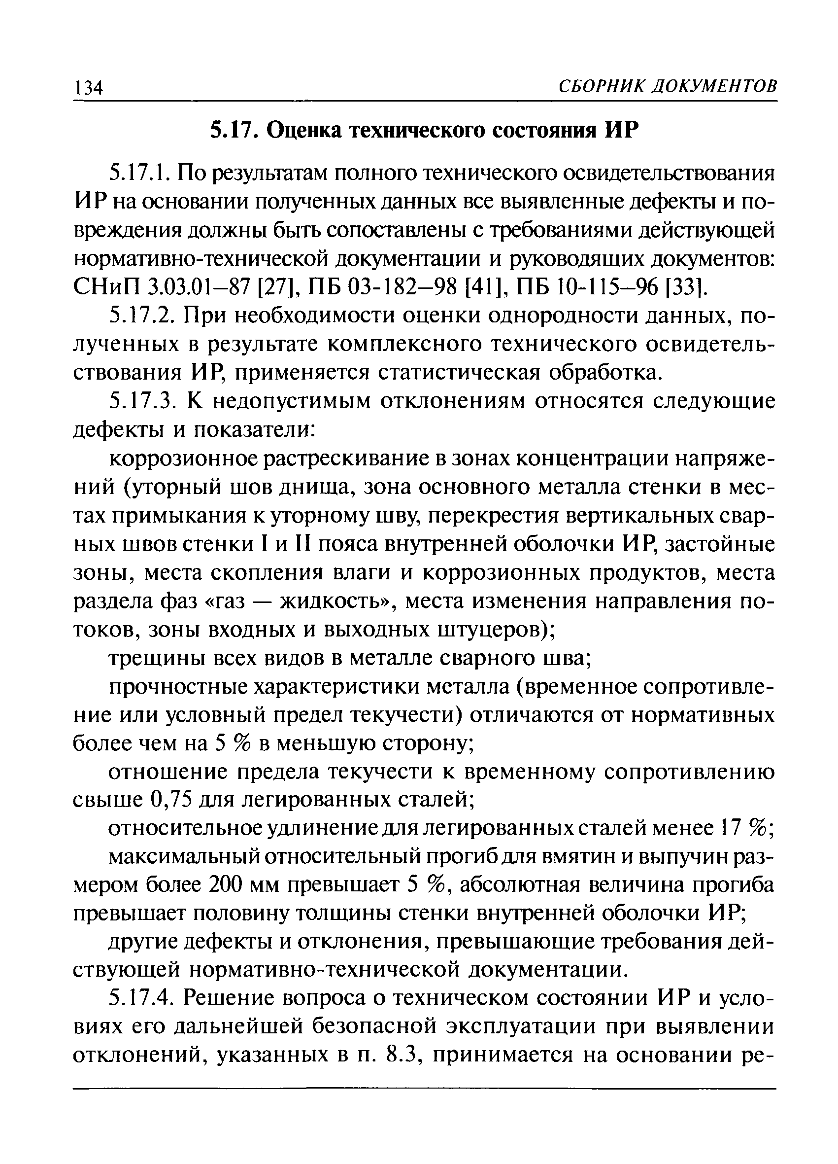 РД 03-410-01