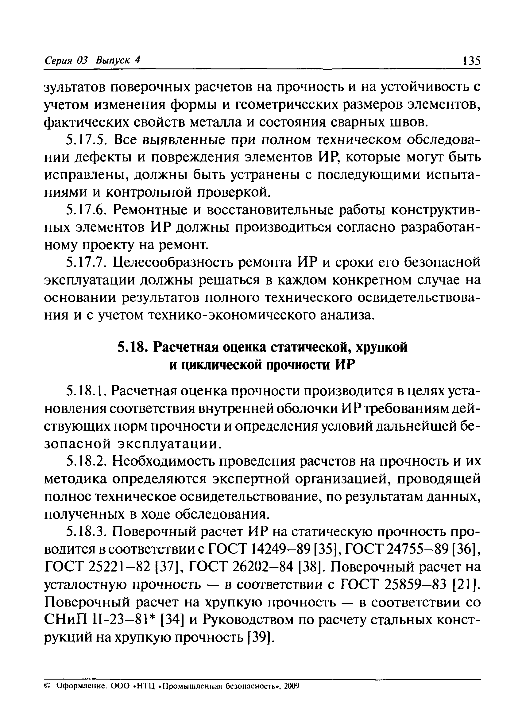 РД 03-410-01