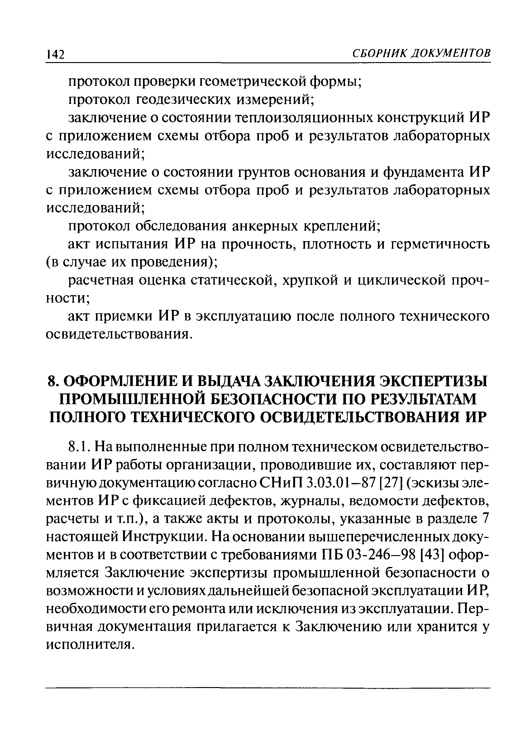 РД 03-410-01