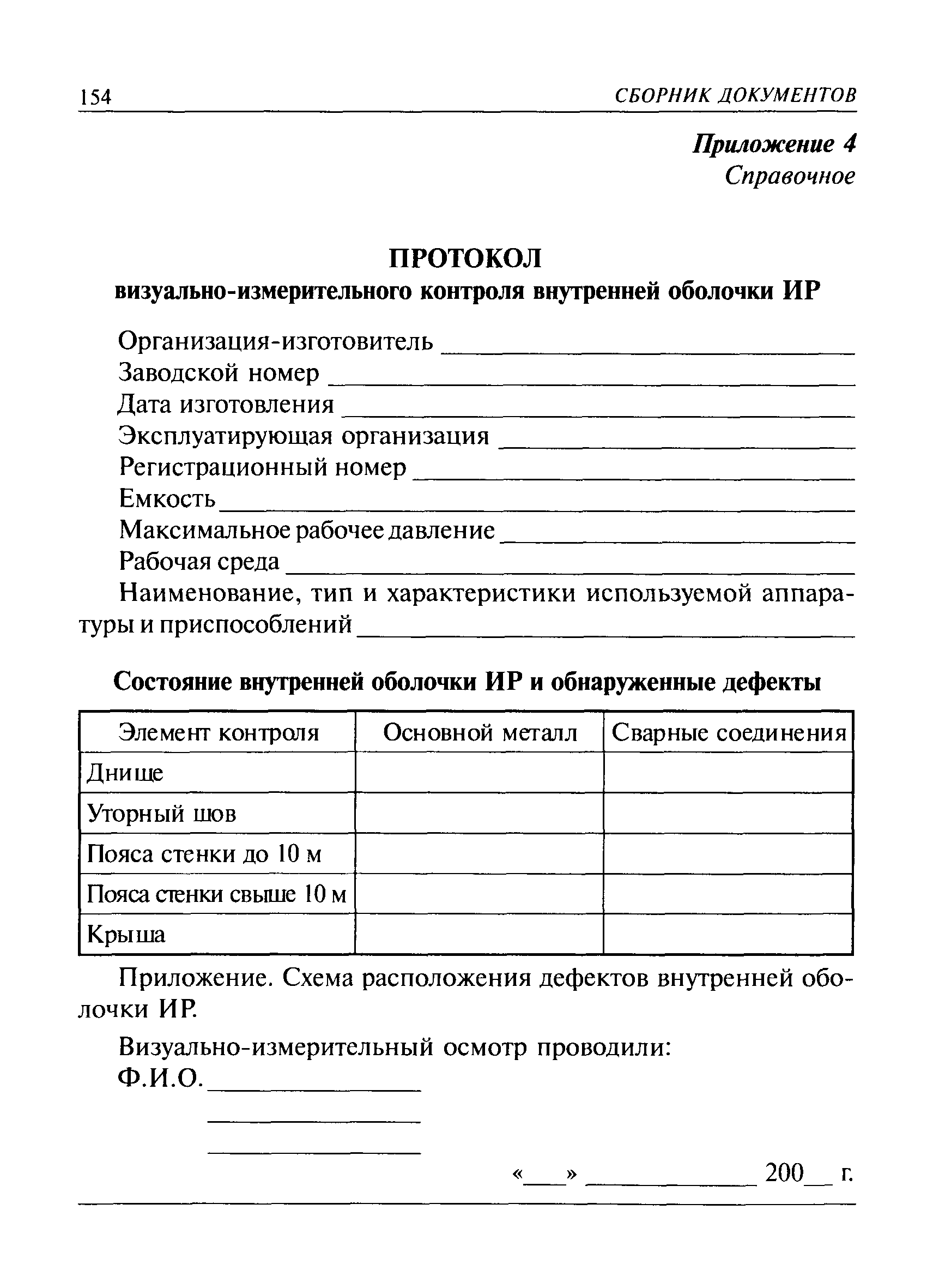 РД 03-410-01