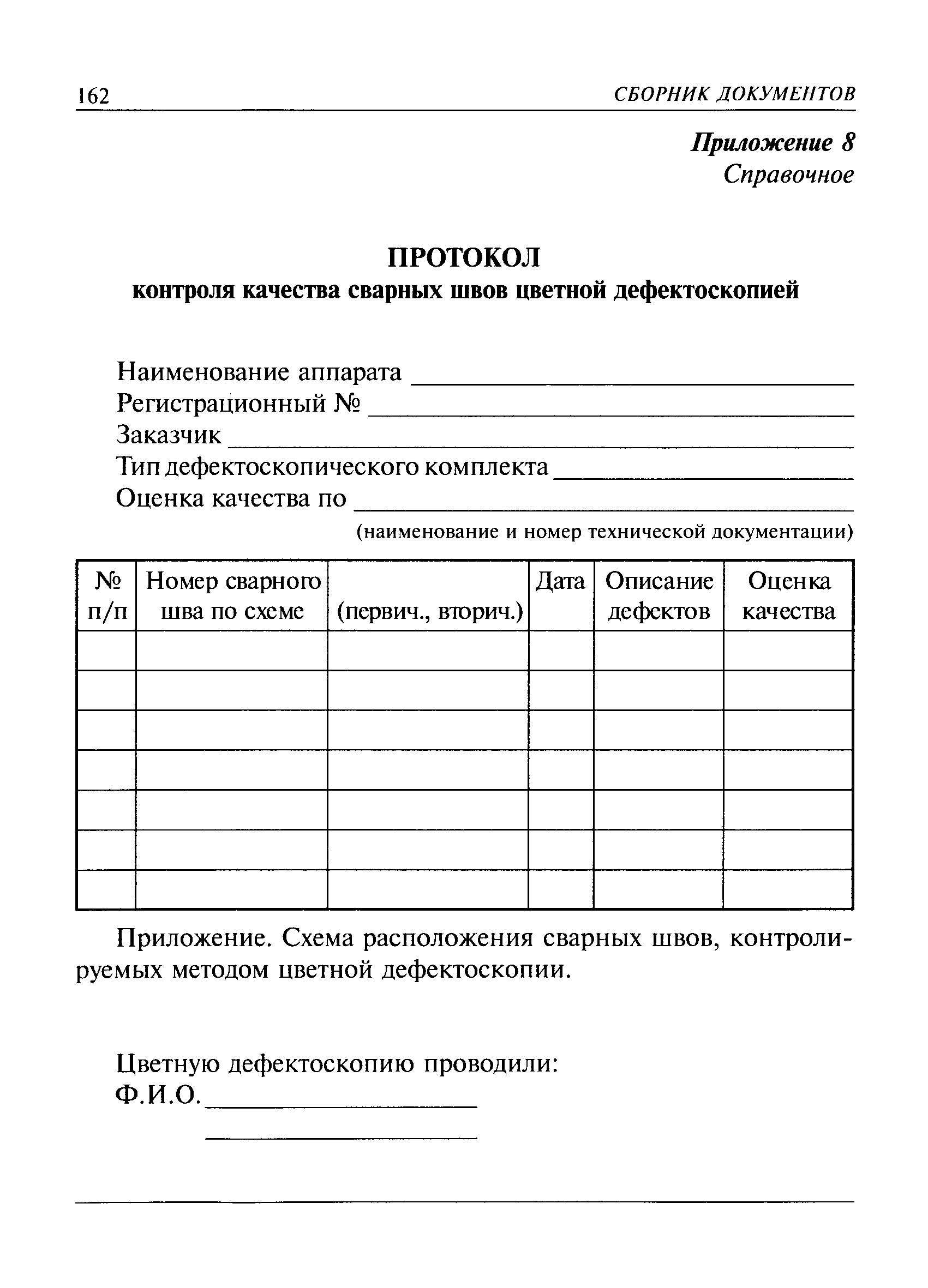 РД 03-410-01