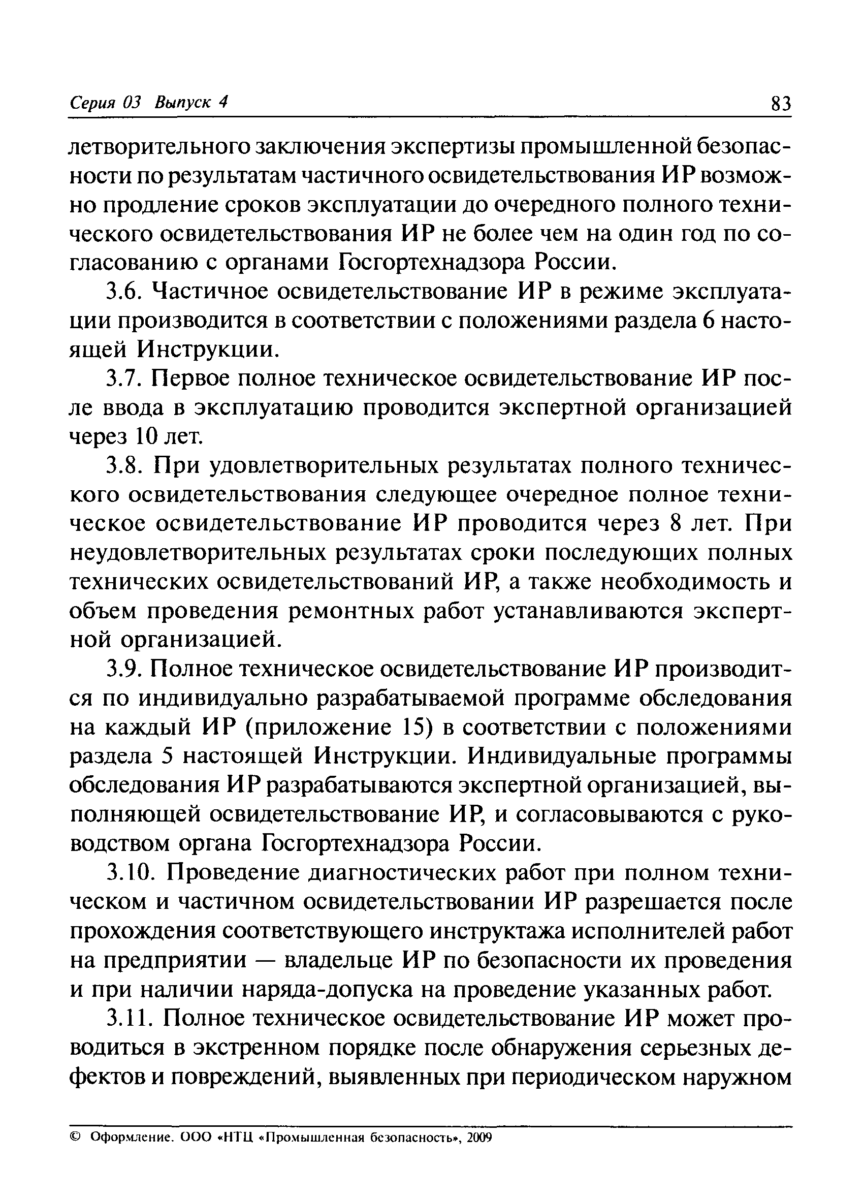 РД 03-410-01