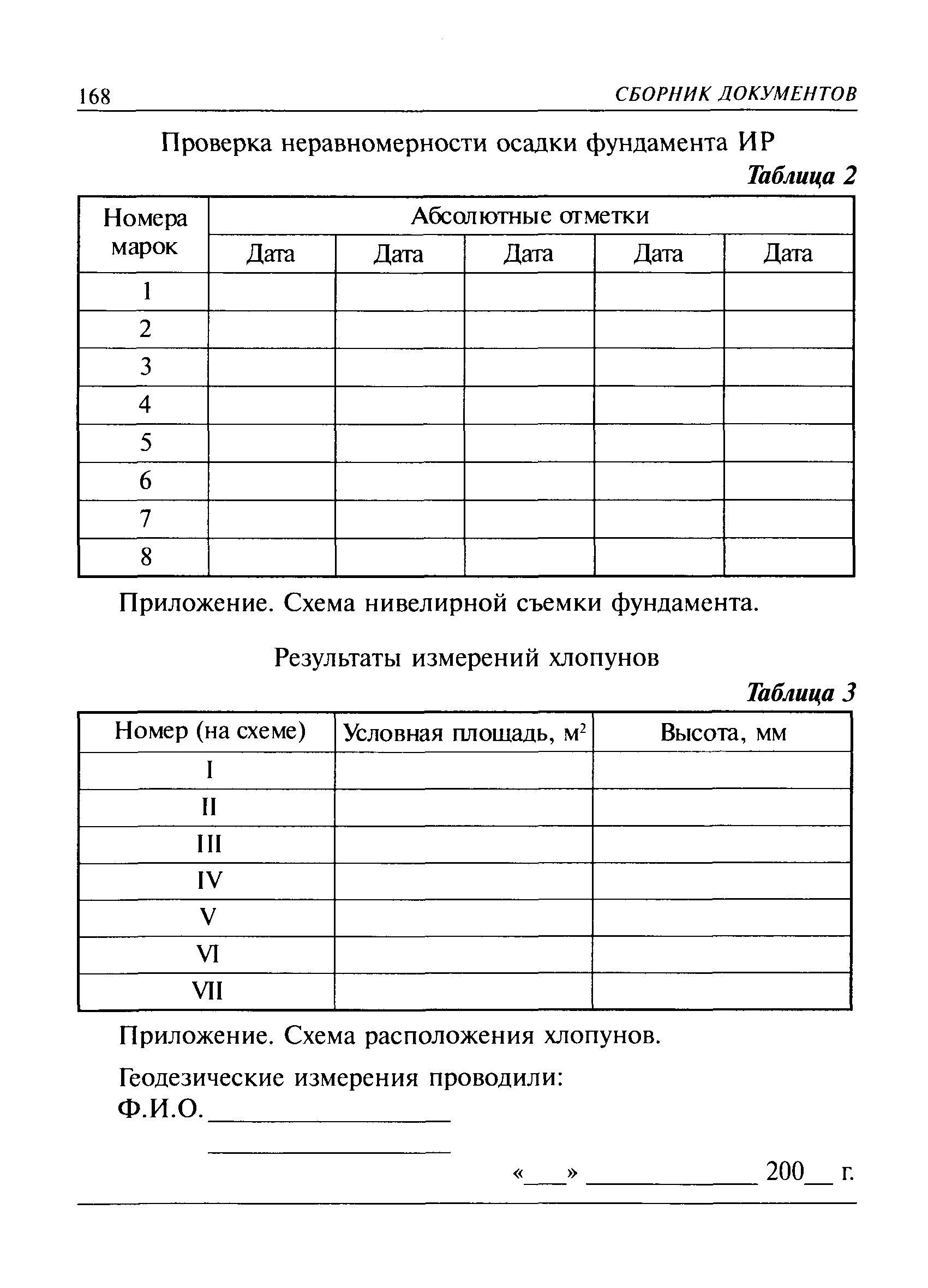 РД 03-410-01