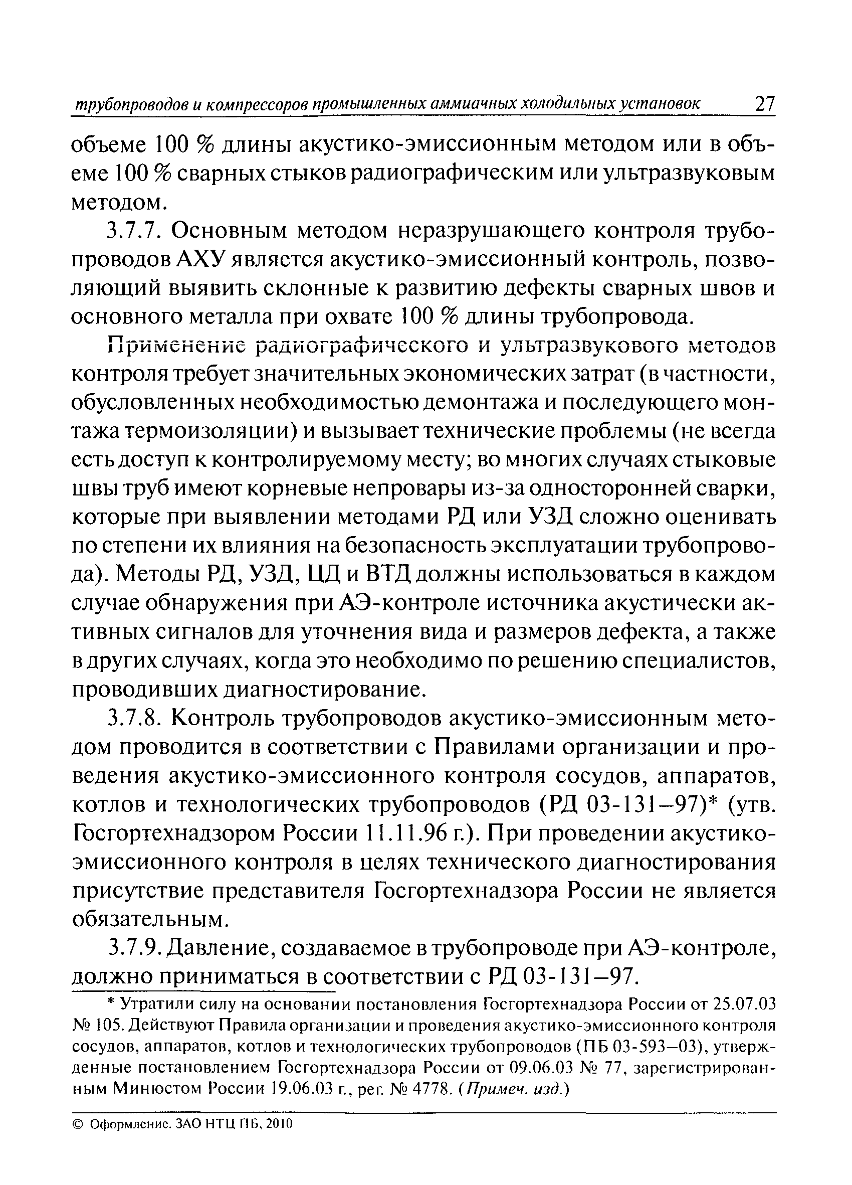 РД 09-244-98