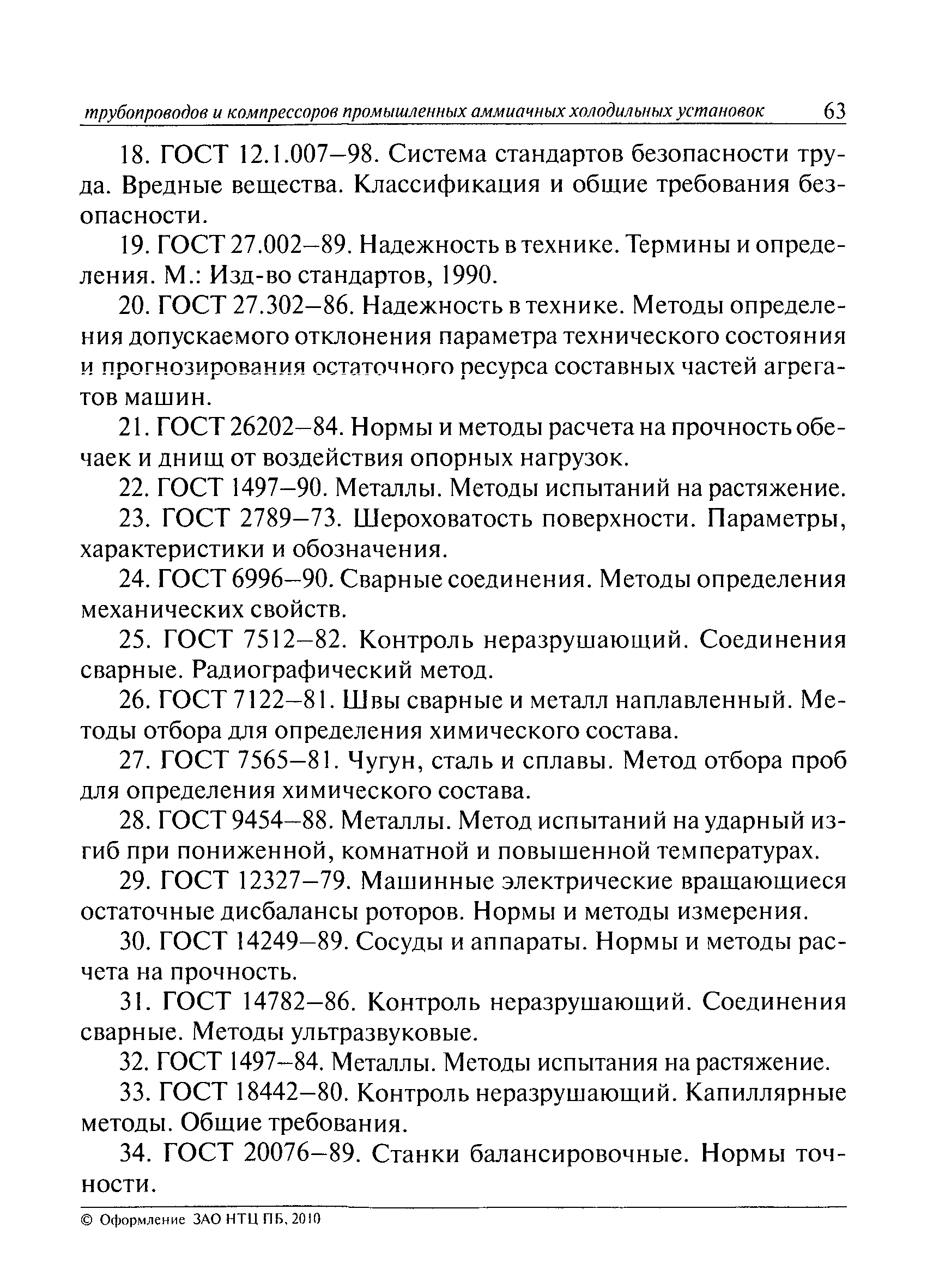 РД 09-244-98