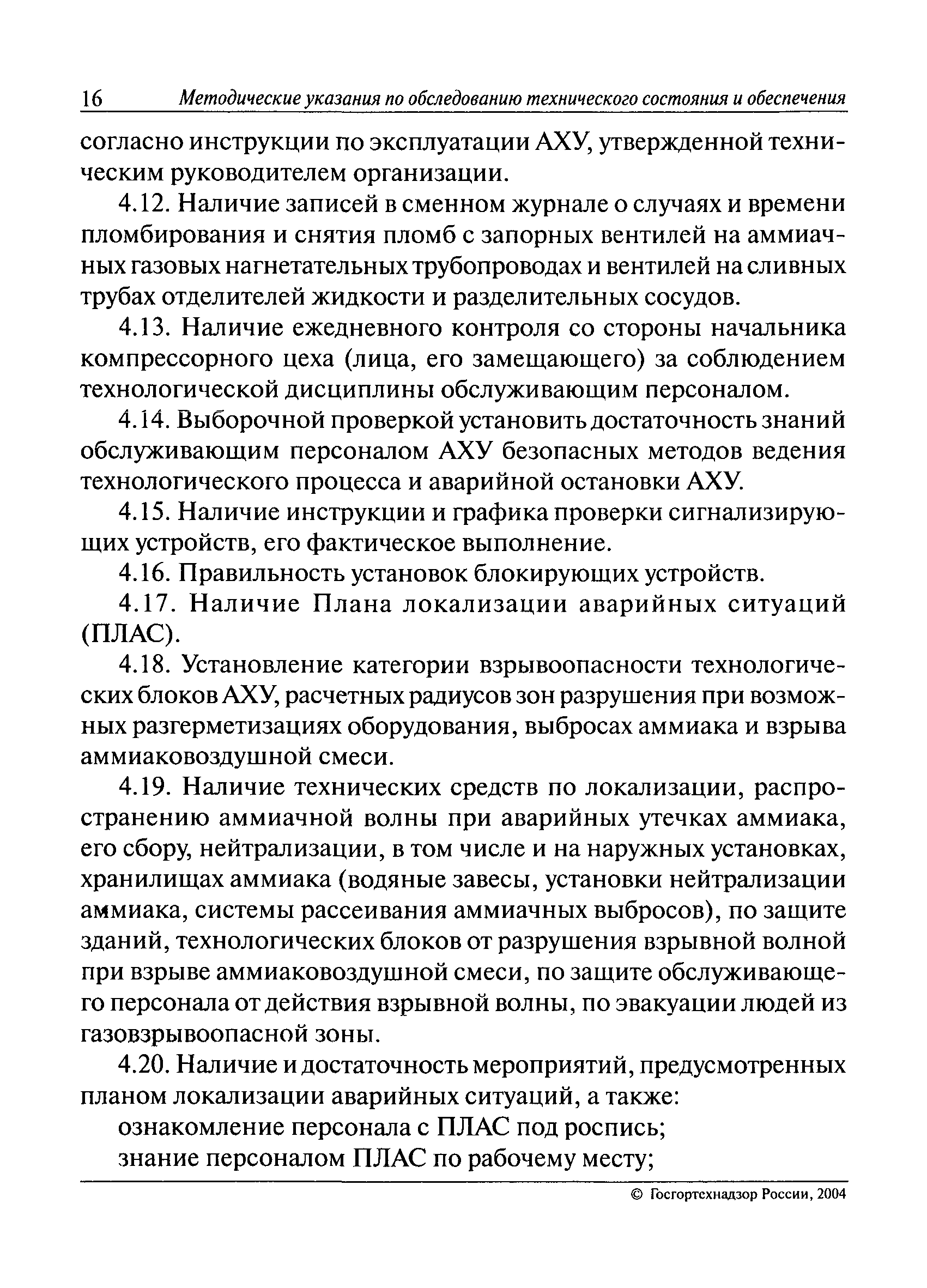 РД 09-241-98