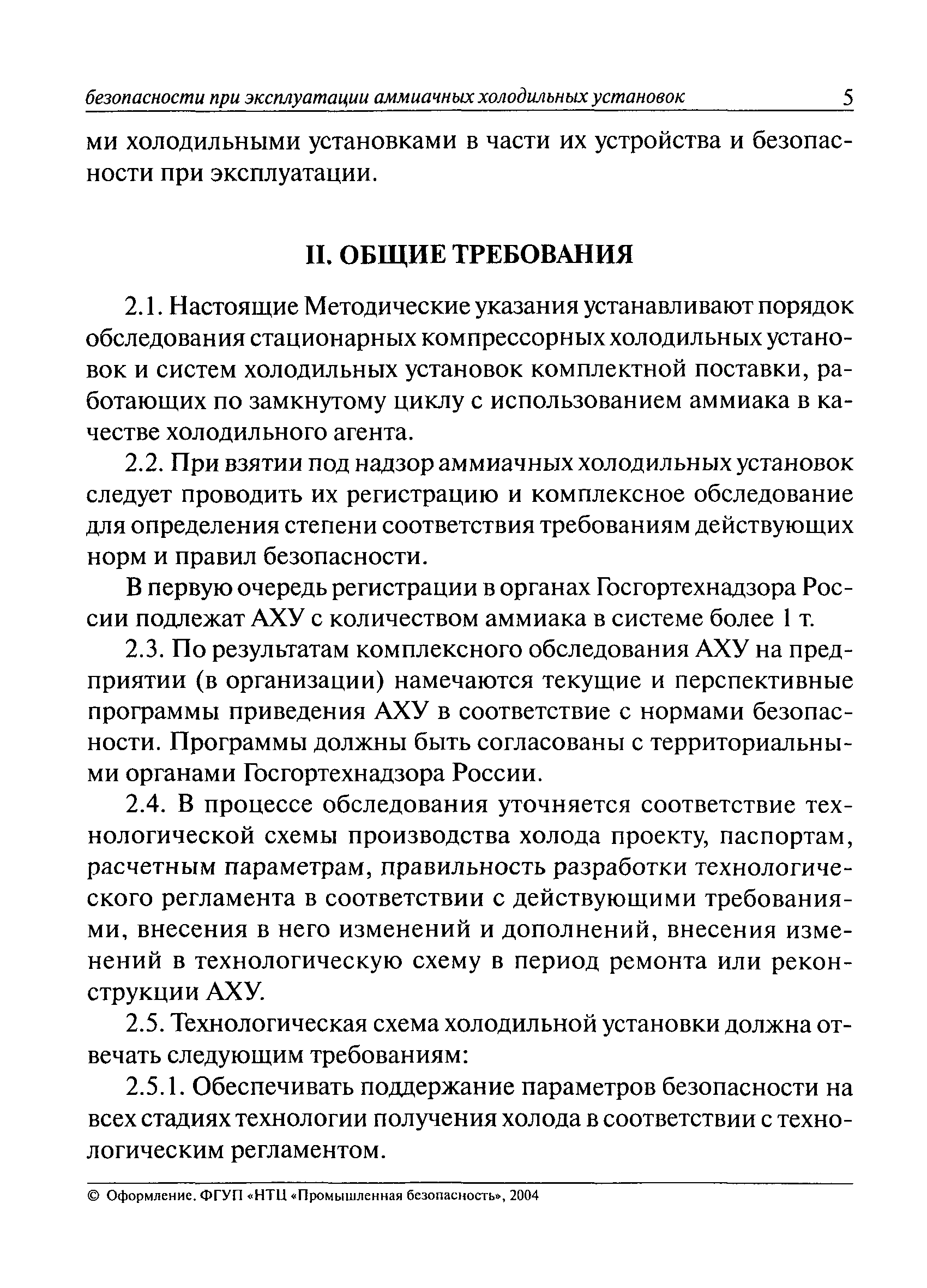 РД 09-241-98