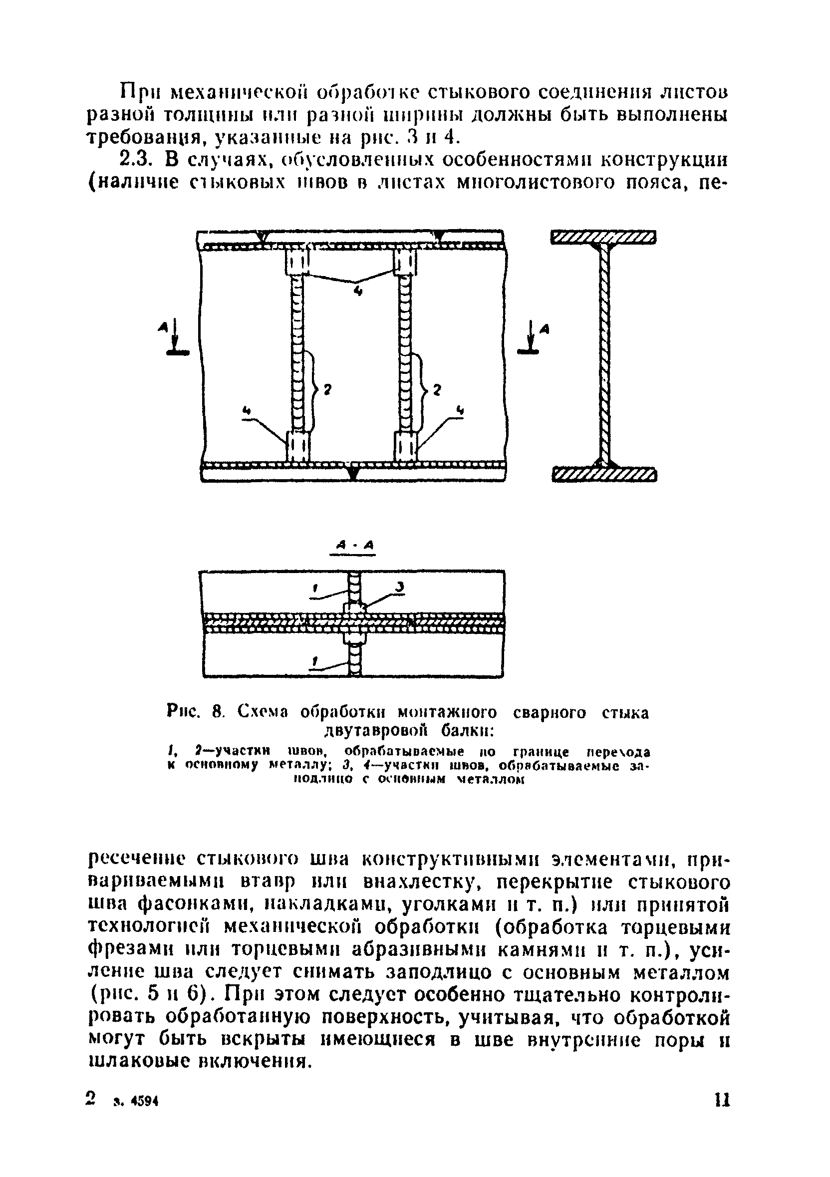 ВСН 188-78