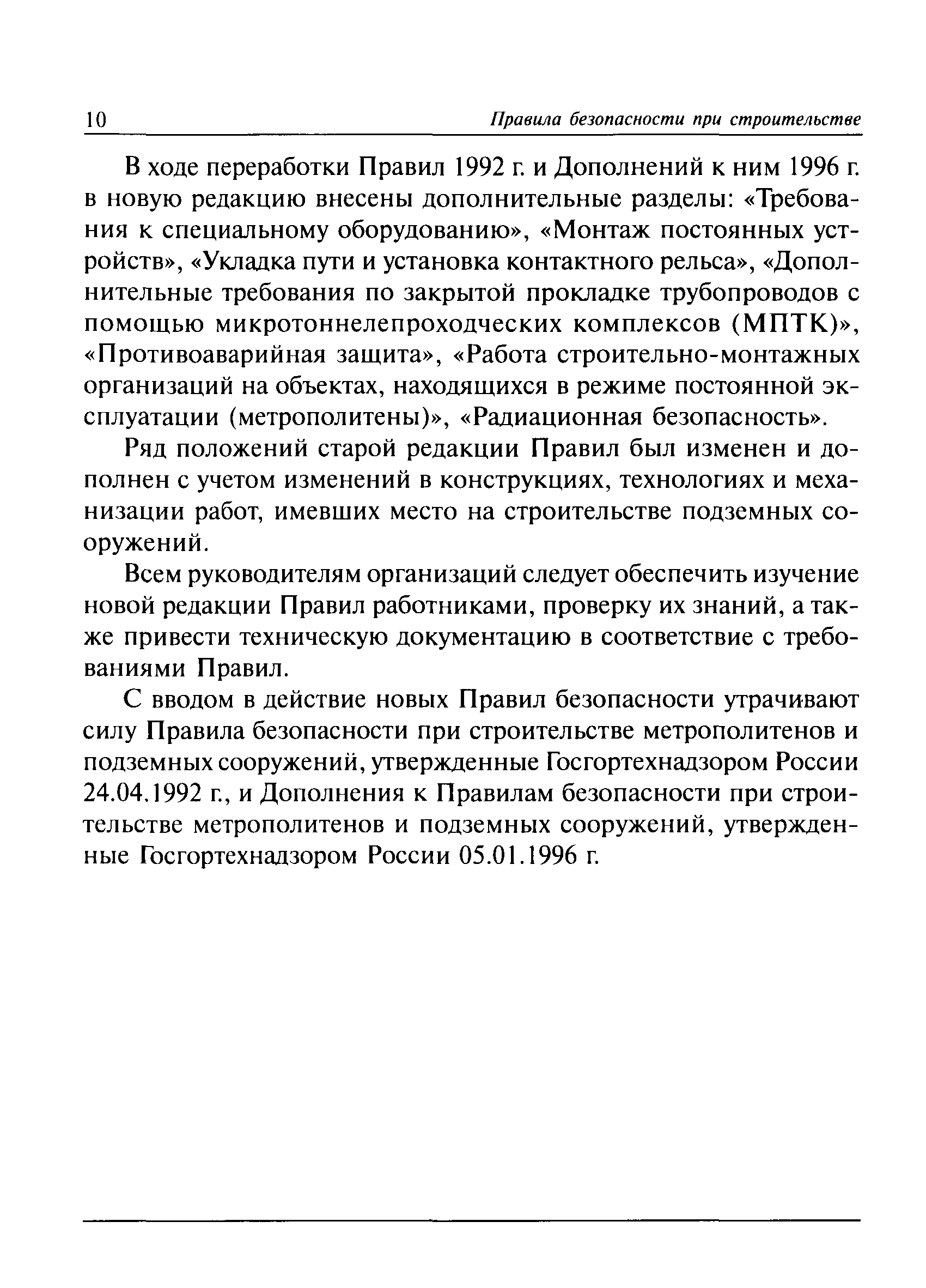 ПБ 03-428-02