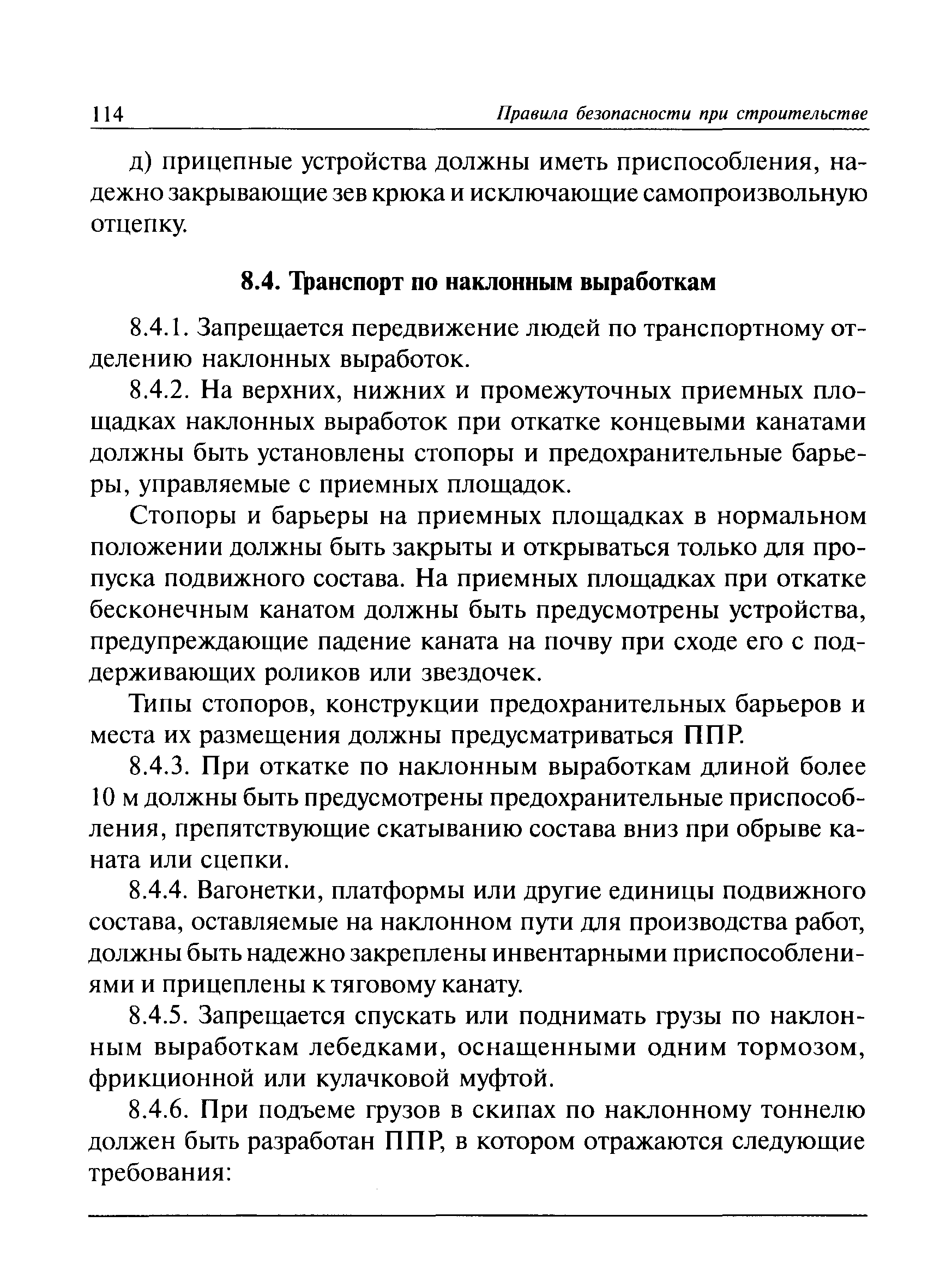 ПБ 03-428-02