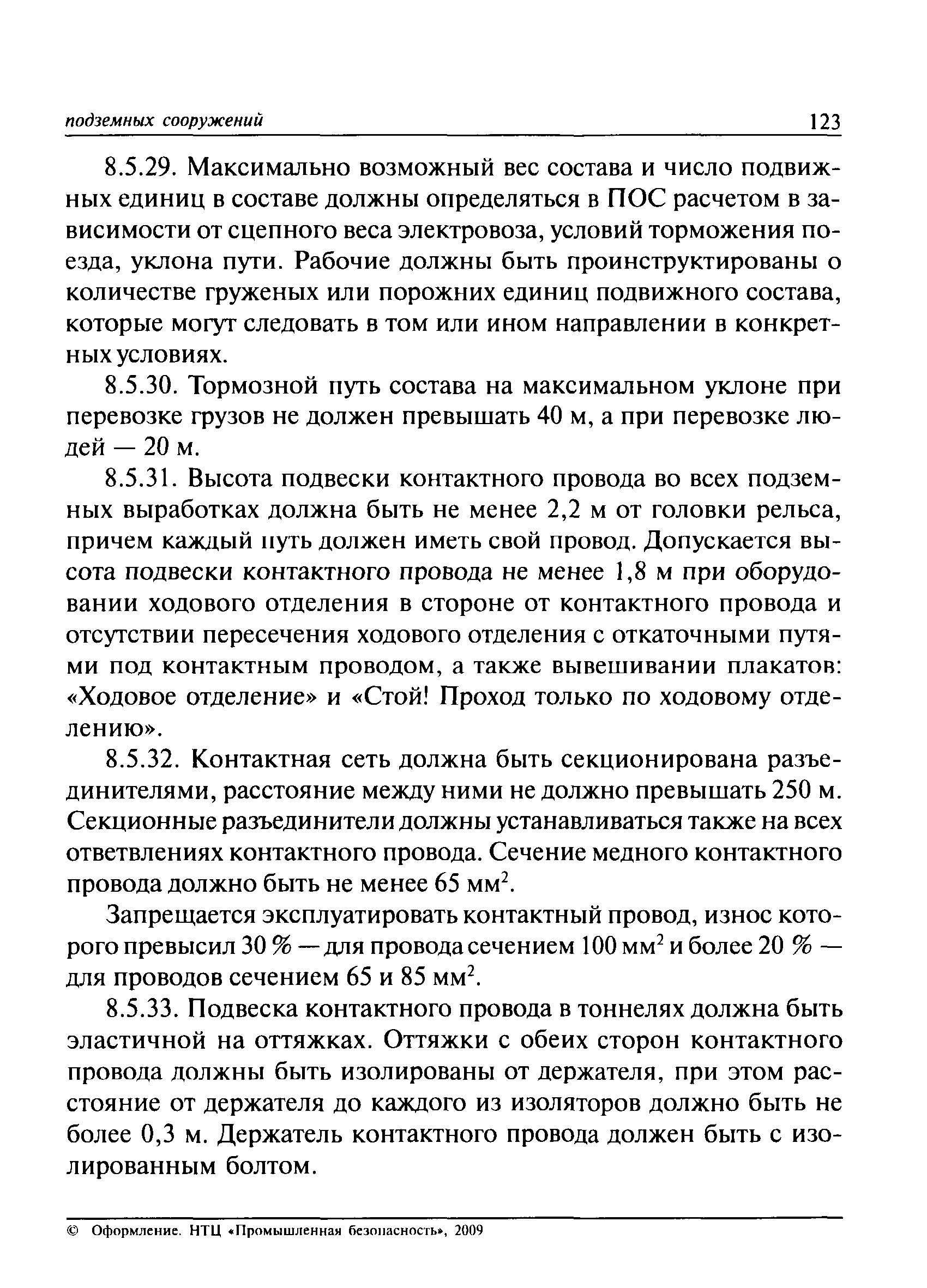 ПБ 03-428-02