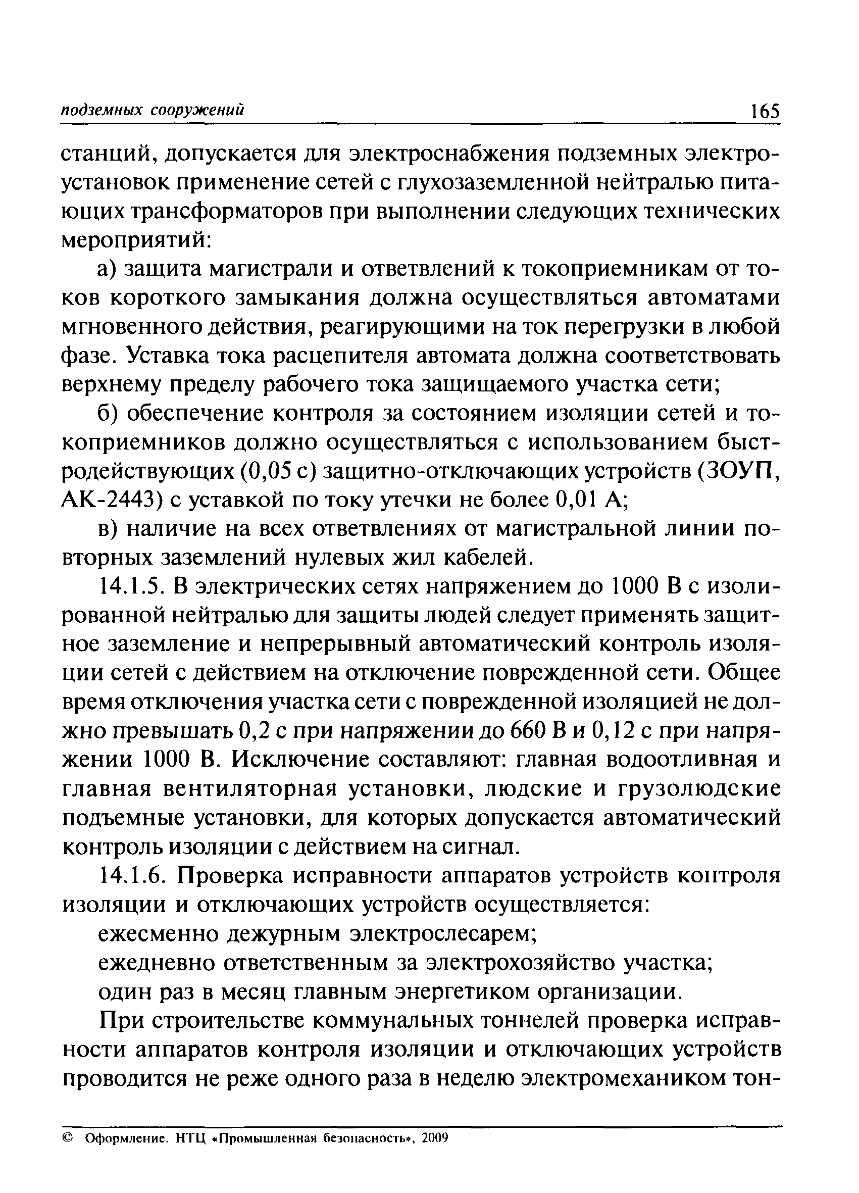 ПБ 03-428-02