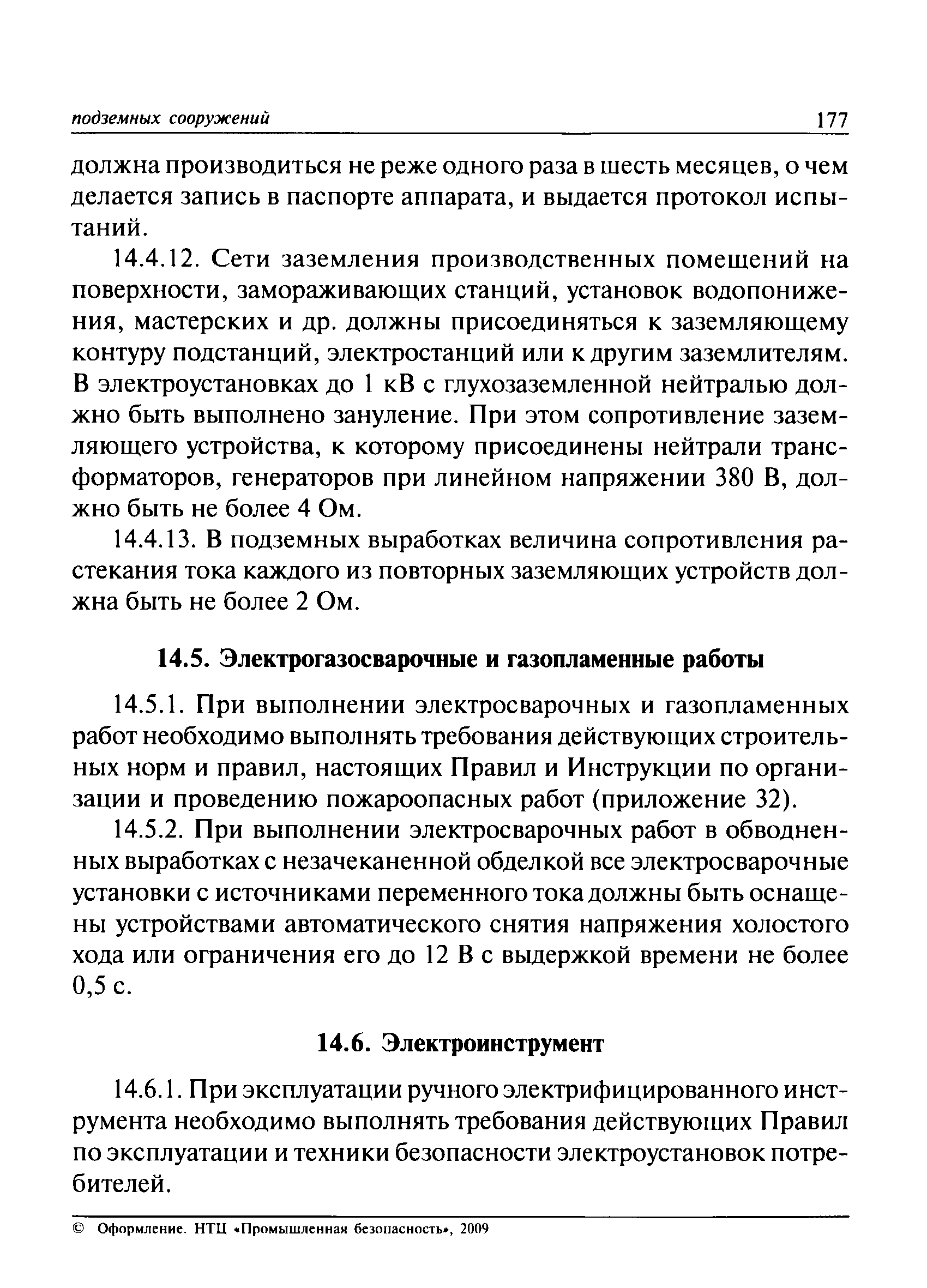 ПБ 03-428-02