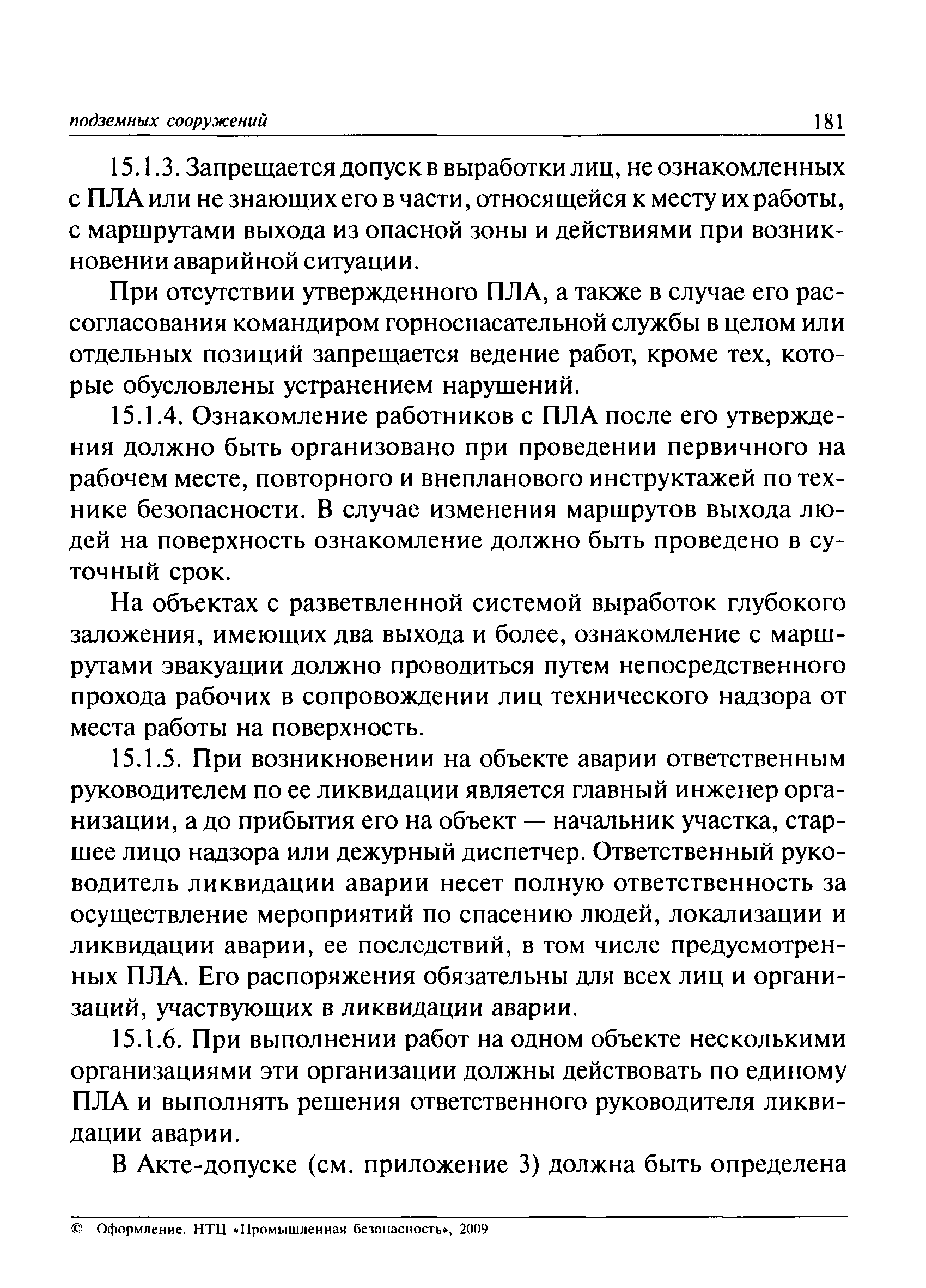 ПБ 03-428-02