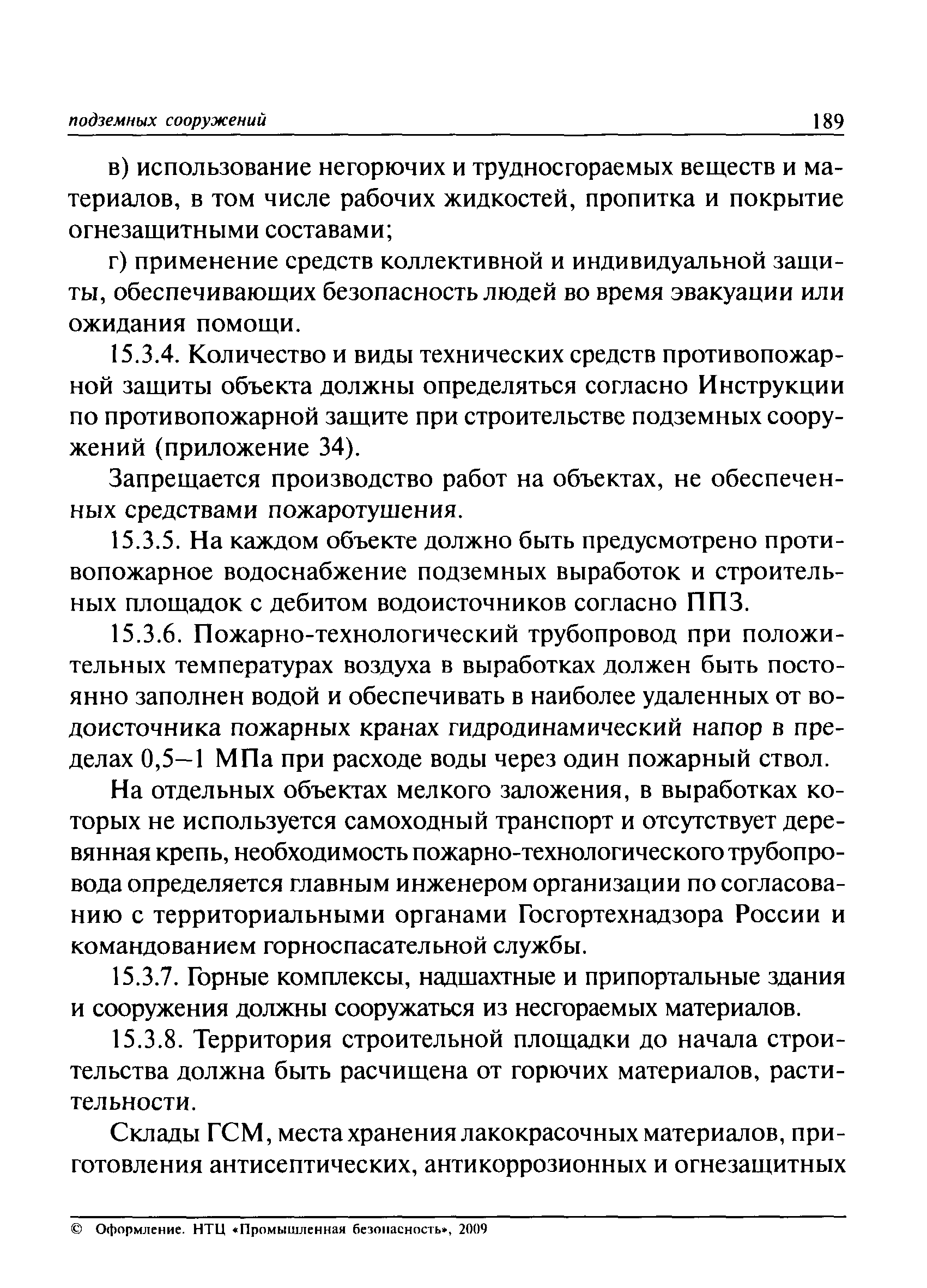 ПБ 03-428-02