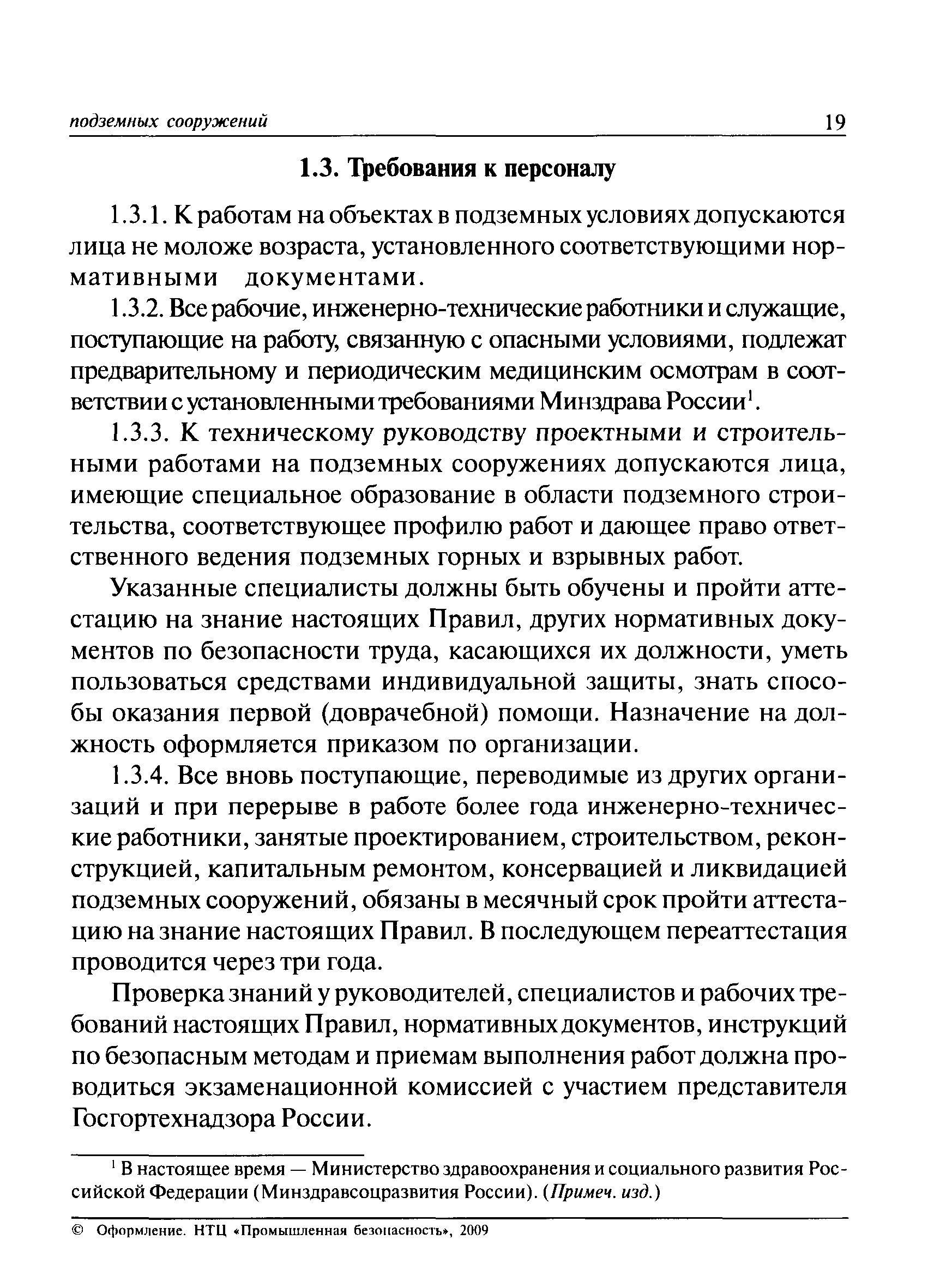 ПБ 03-428-02