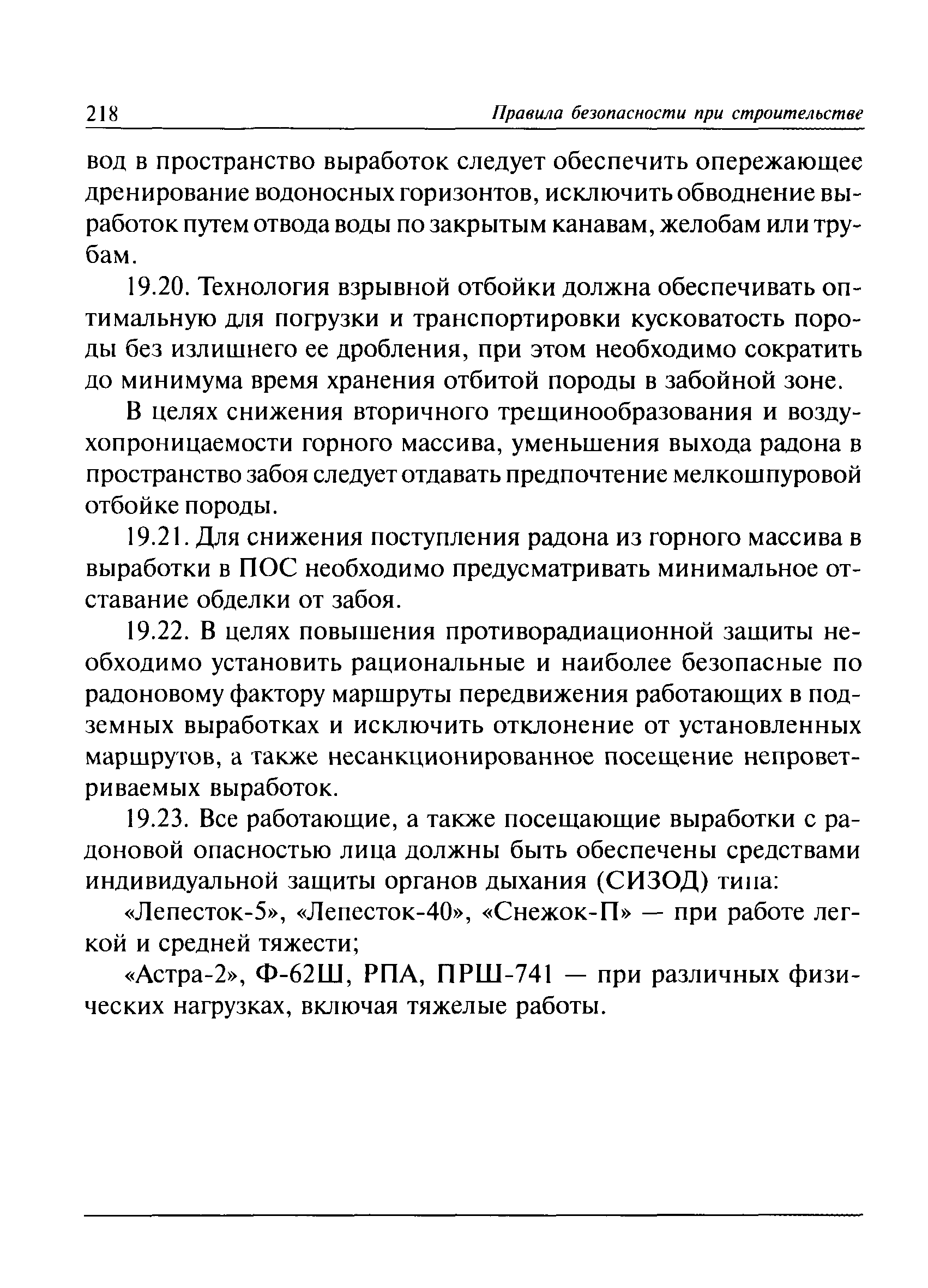 ПБ 03-428-02