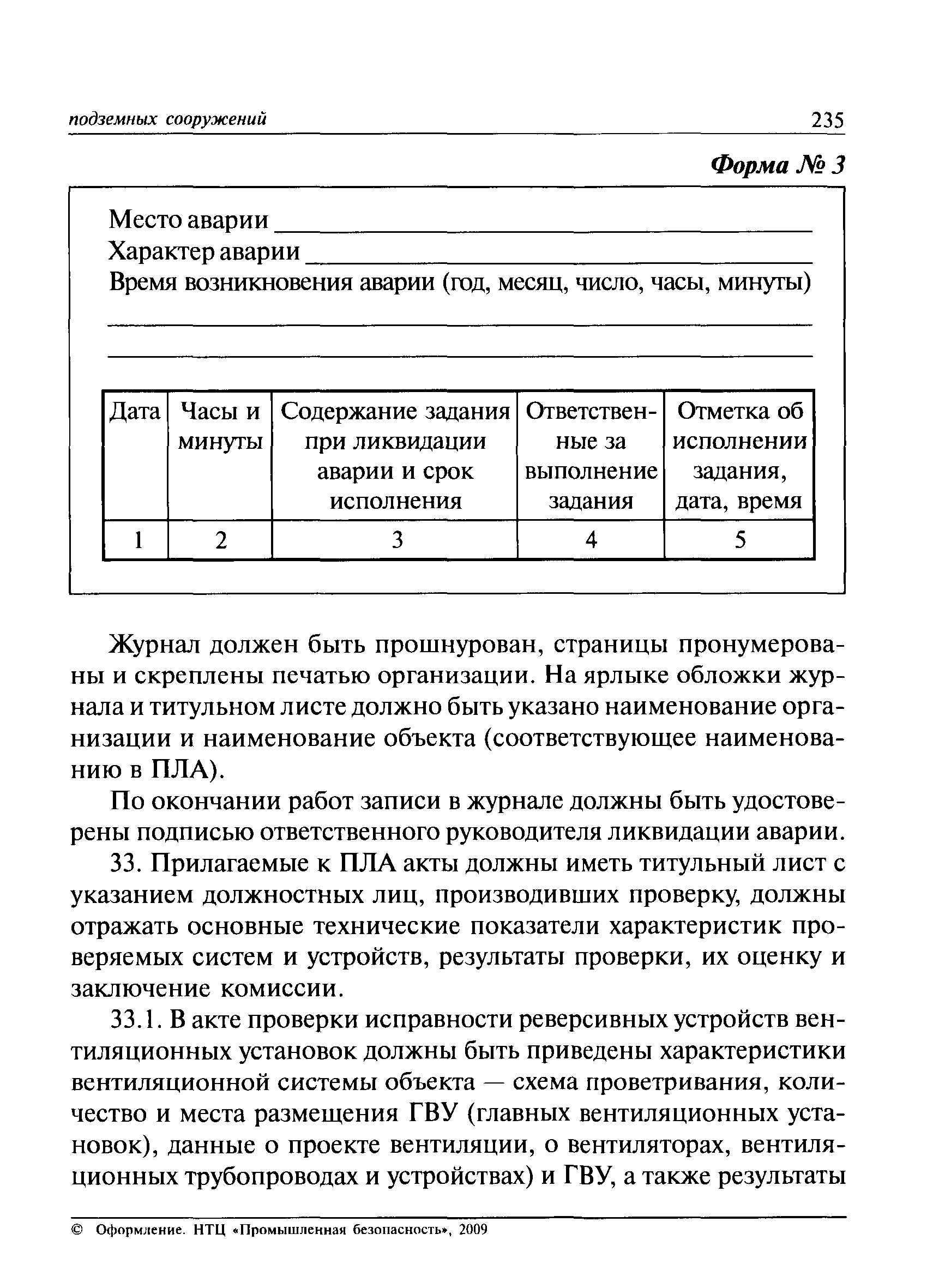 ПБ 03-428-02