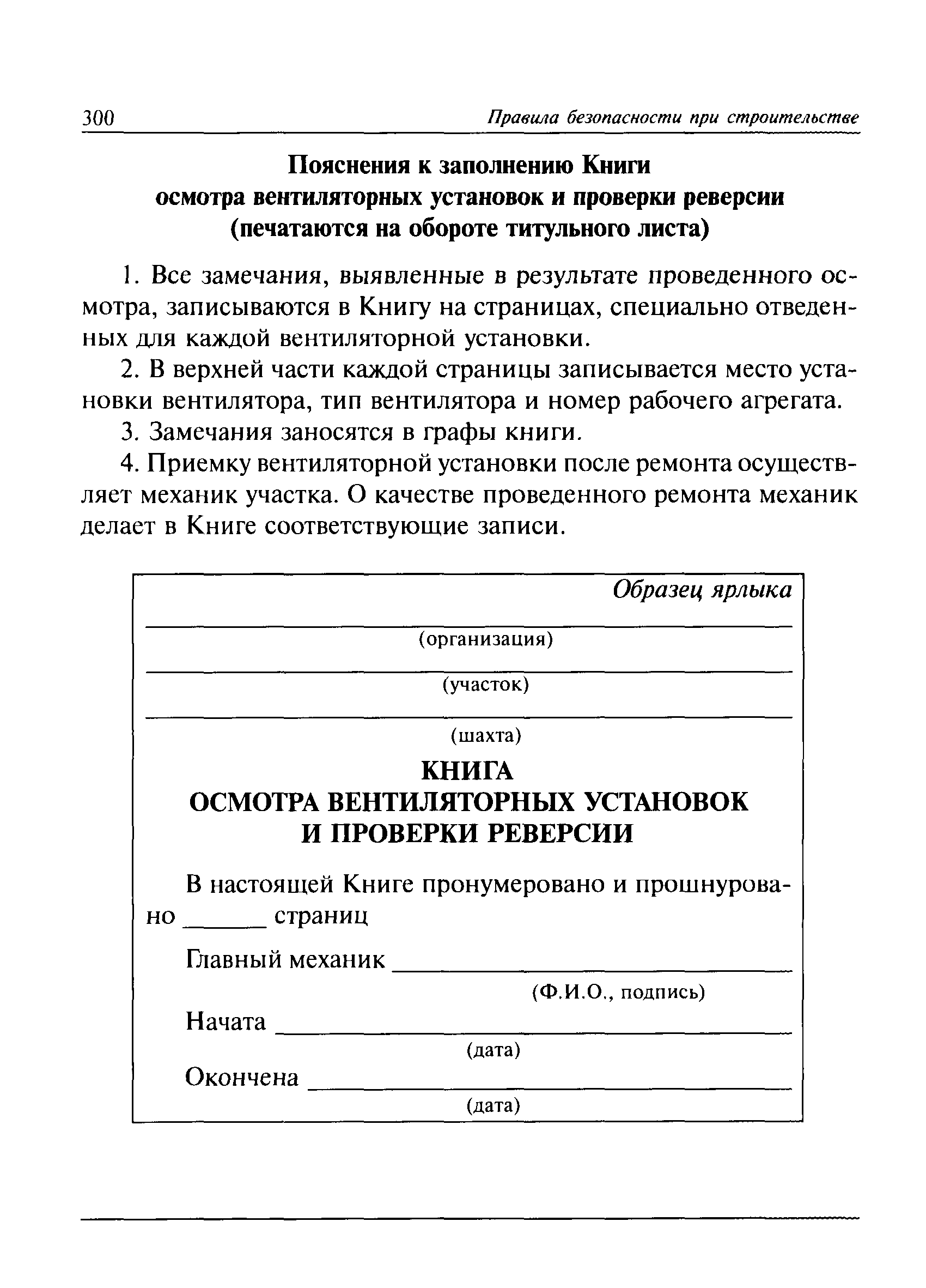 ПБ 03-428-02