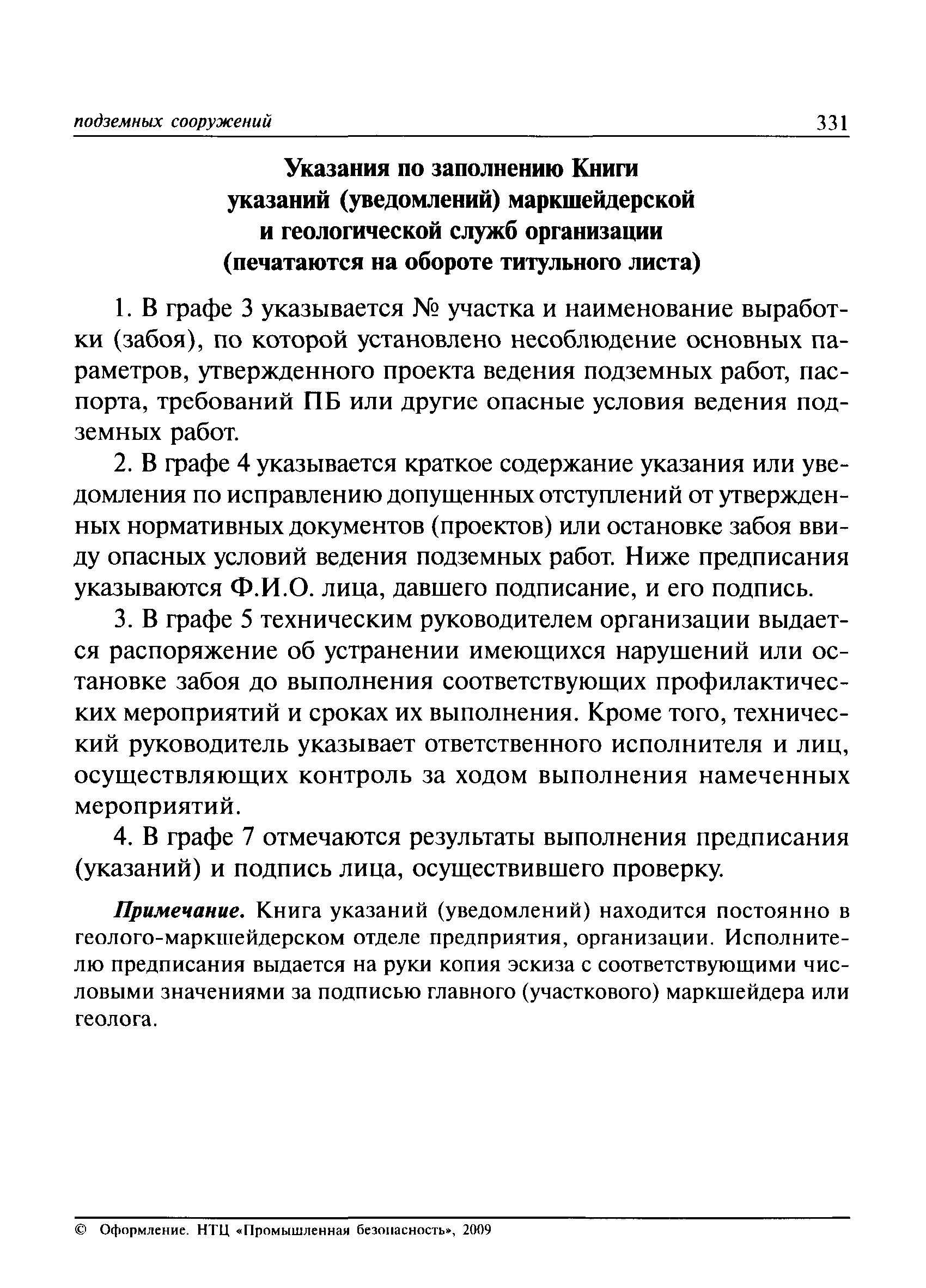 ПБ 03-428-02