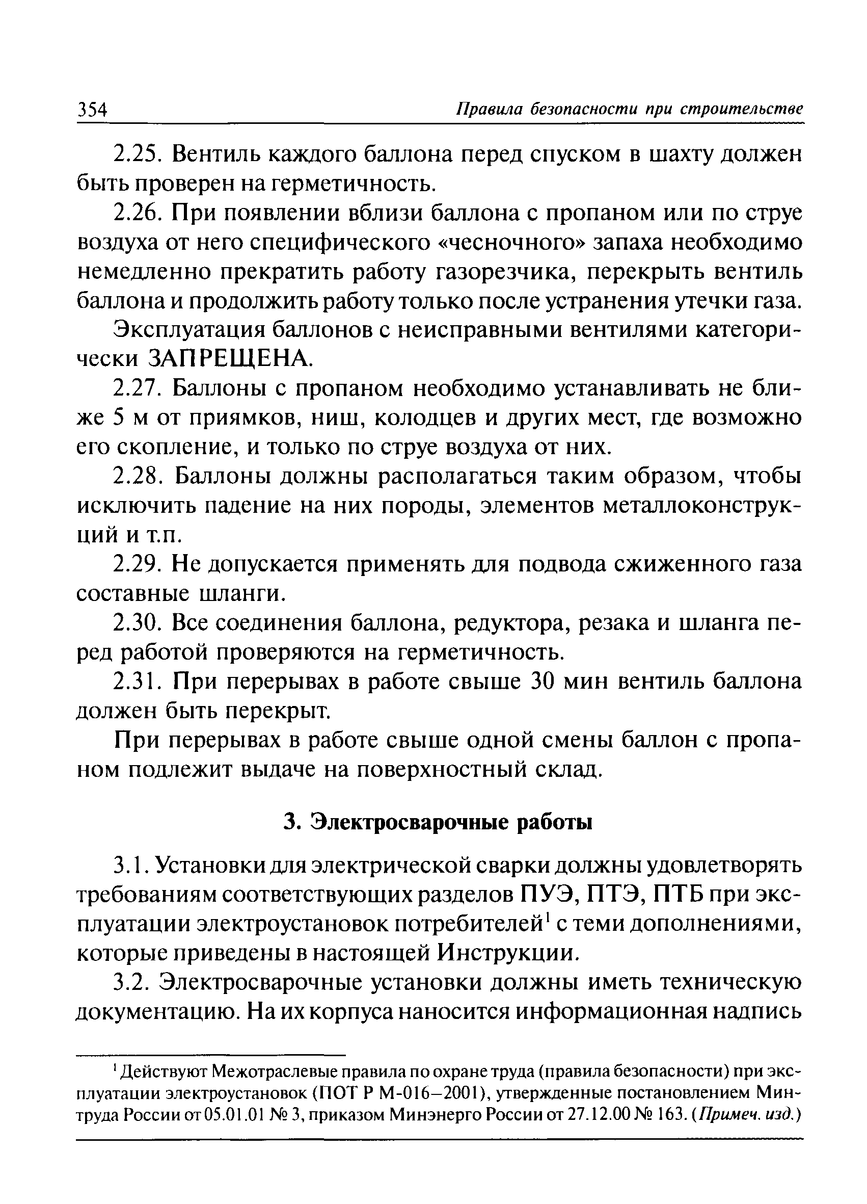 ПБ 03-428-02