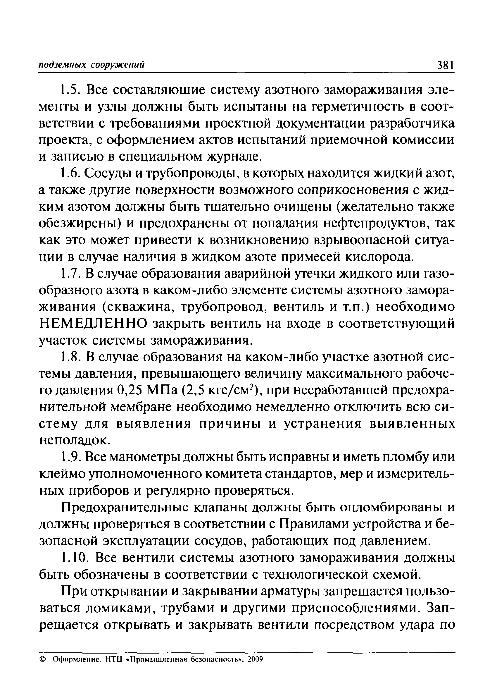 ПБ 03-428-02