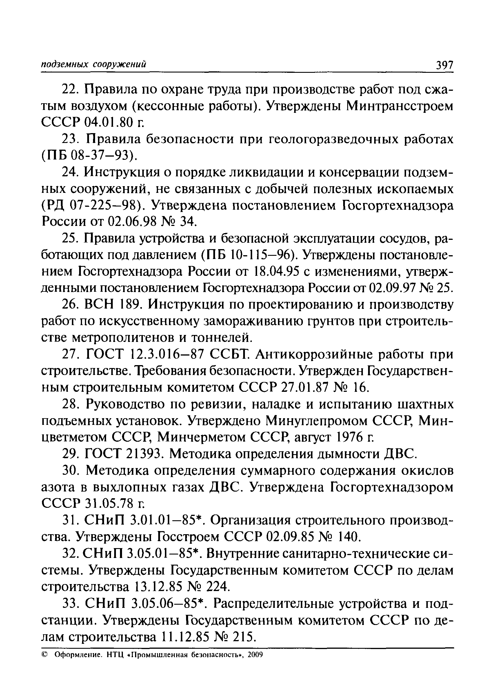 ПБ 03-428-02