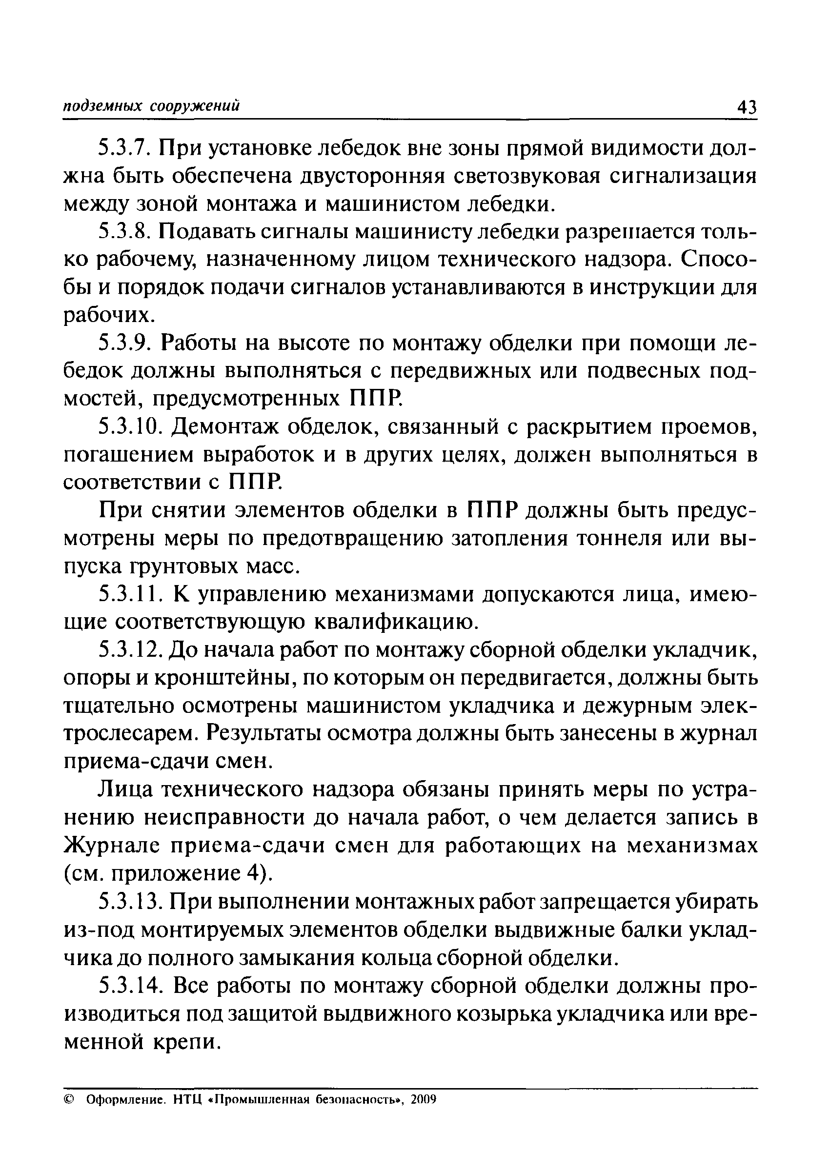 ПБ 03-428-02