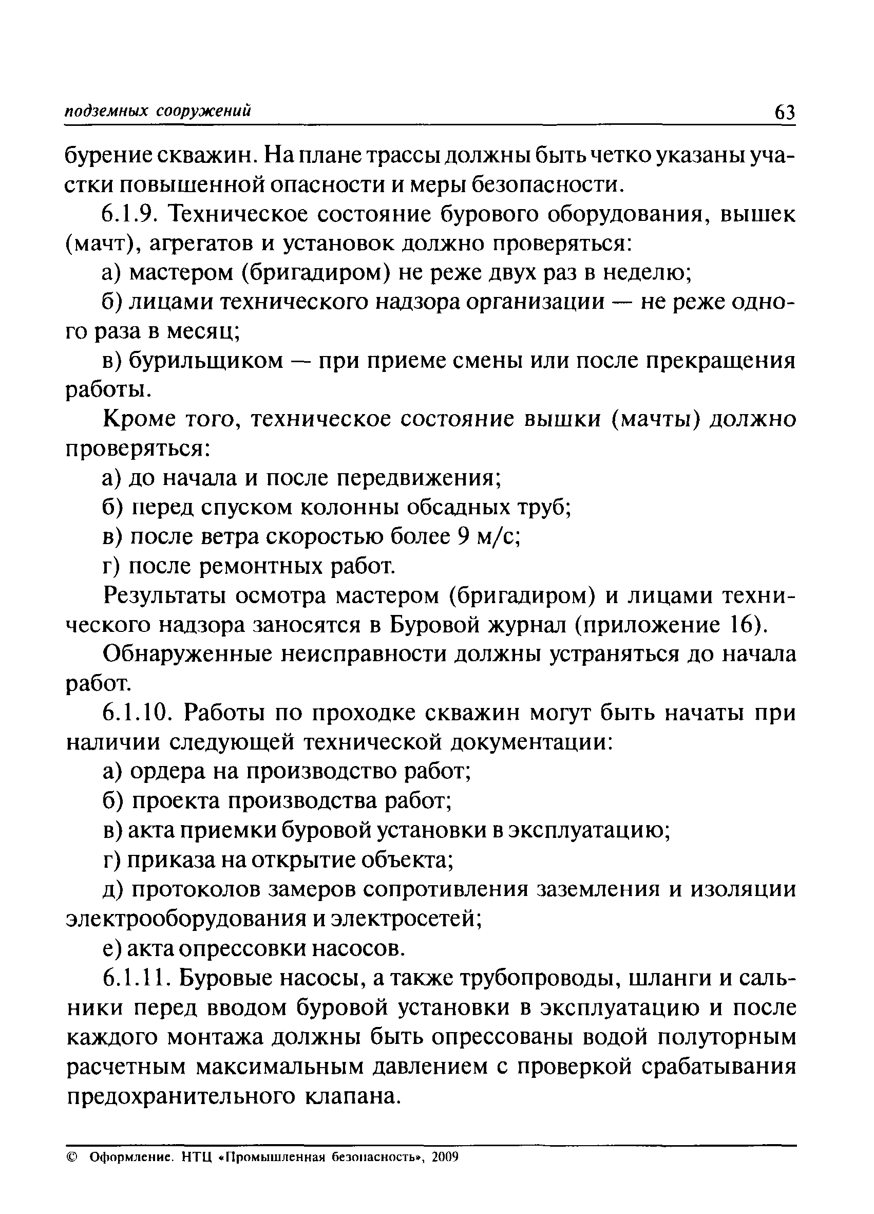 ПБ 03-428-02