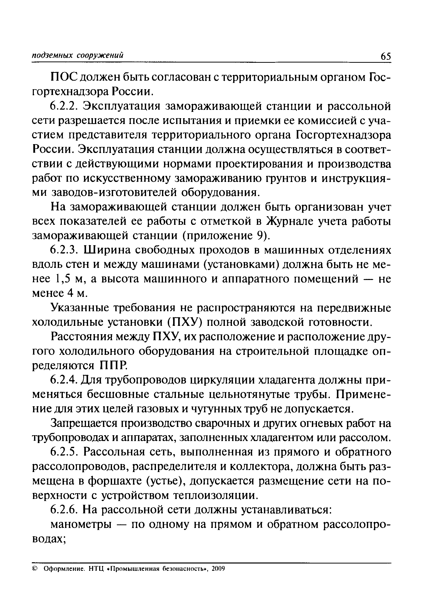 ПБ 03-428-02