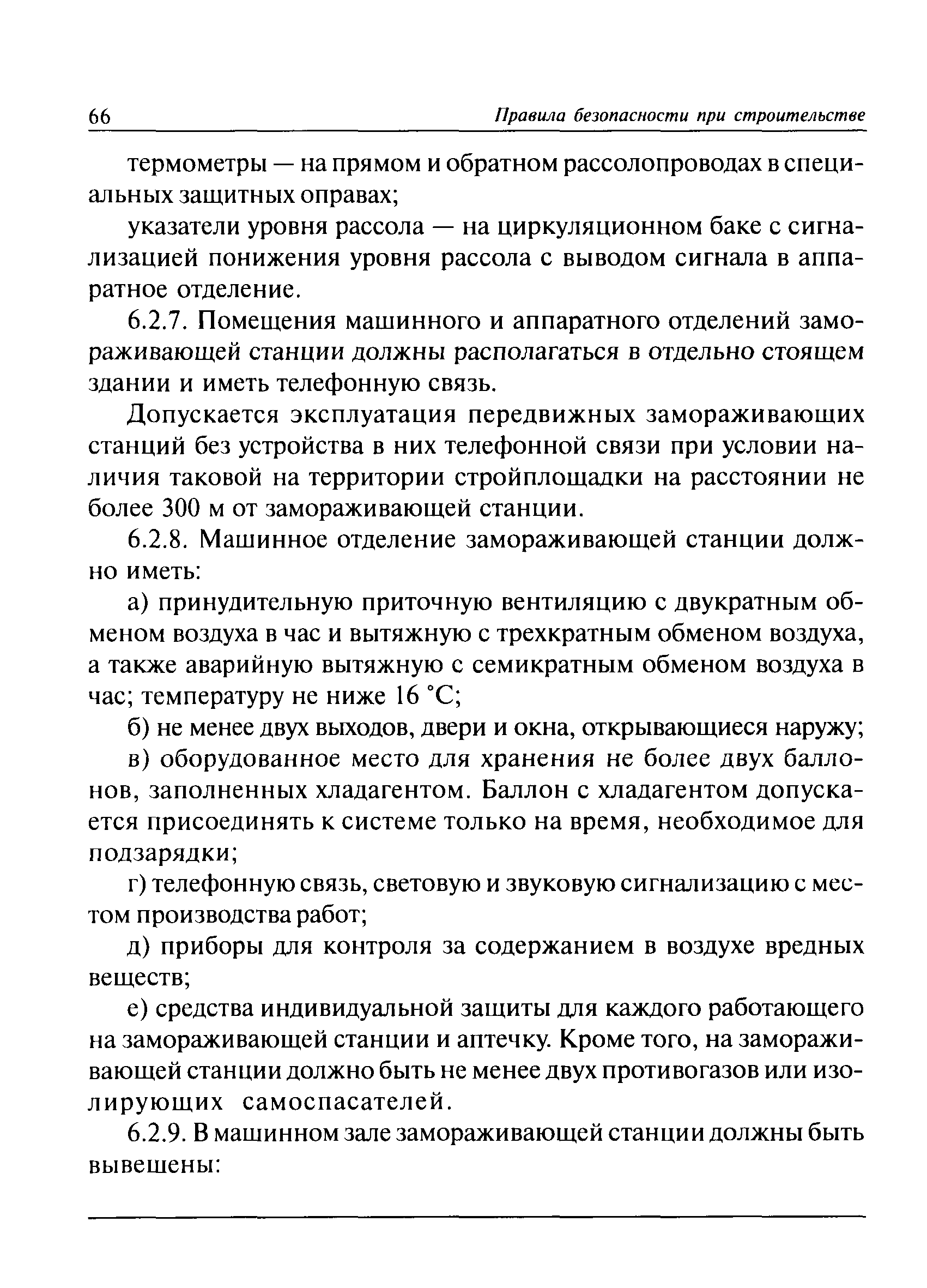 ПБ 03-428-02