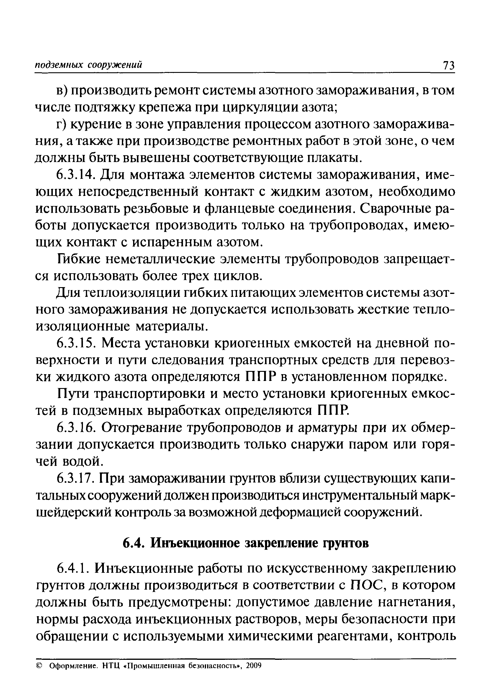 Инструкция по производству маркшейдерских работ приложение 3