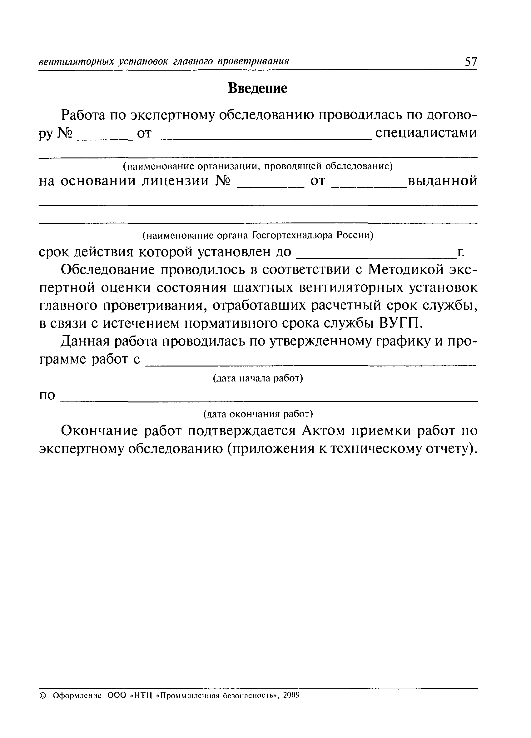 РД 03-427-01