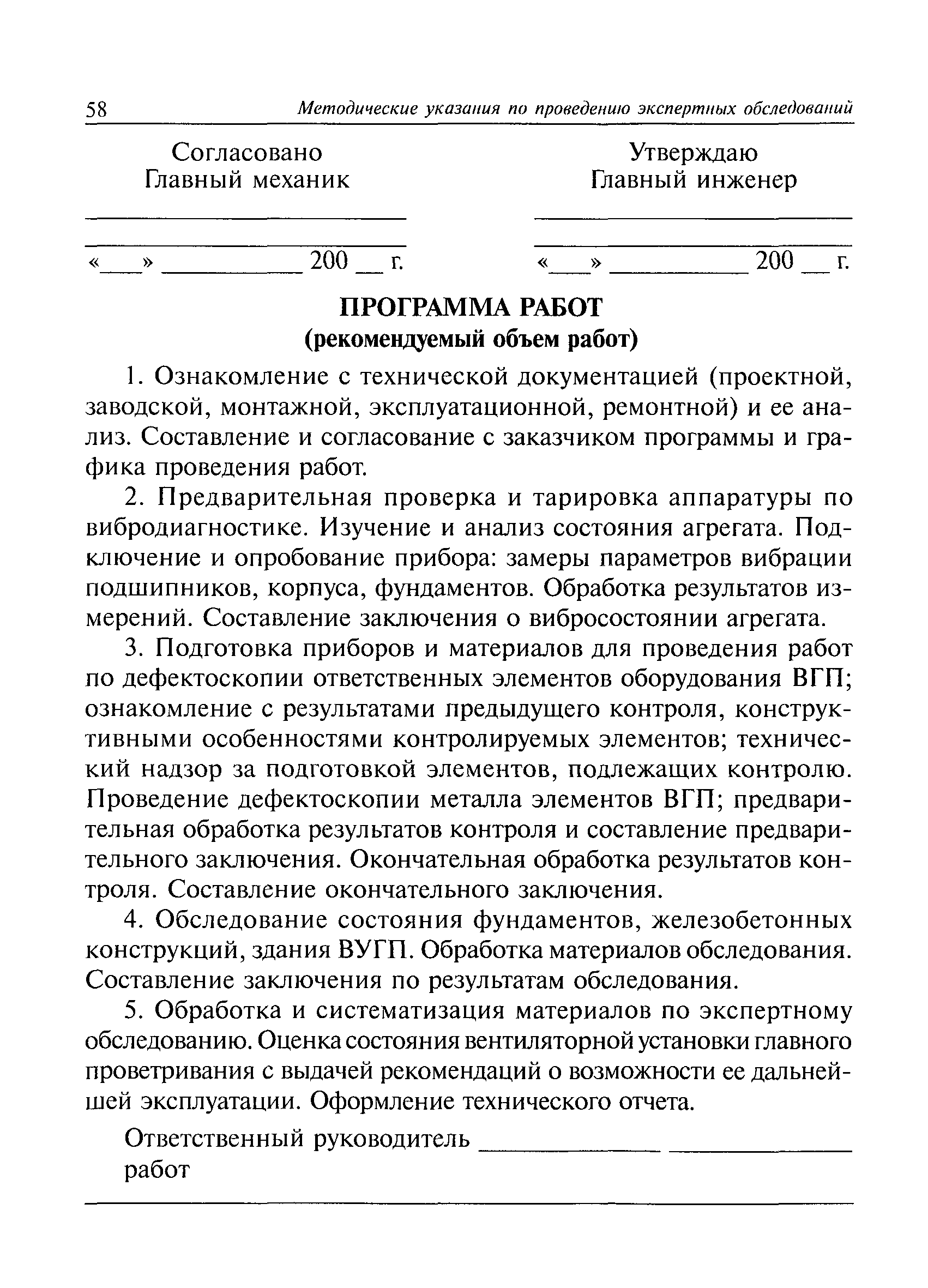 РД 03-427-01