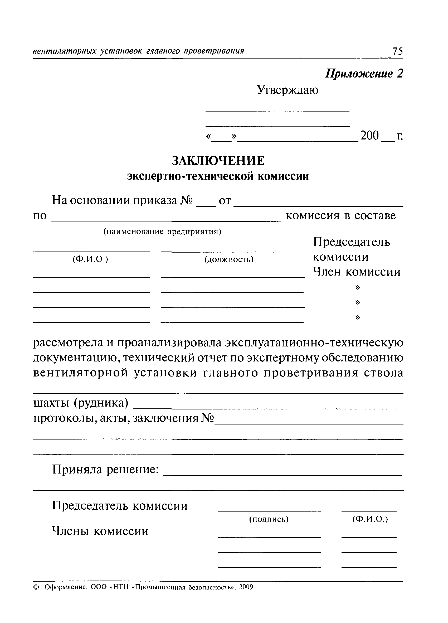 РД 03-427-01