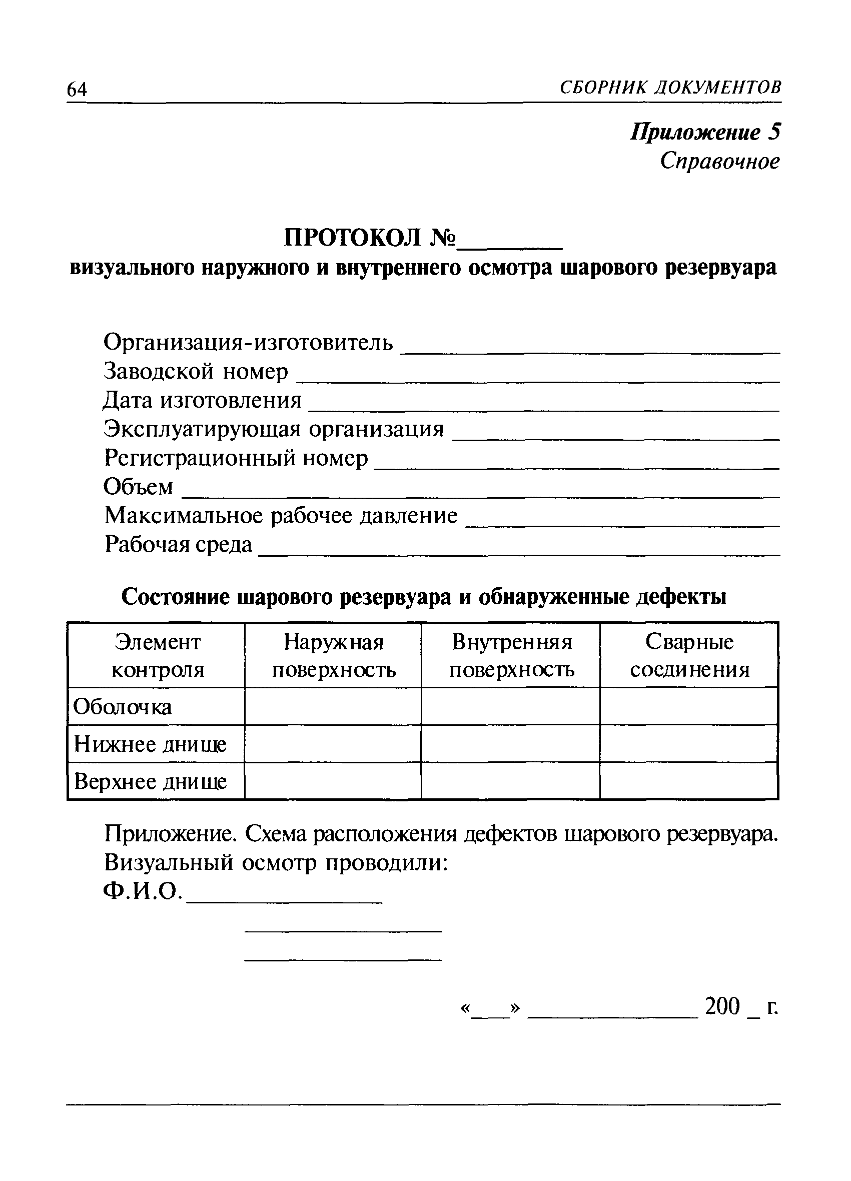 РД 03-380-00