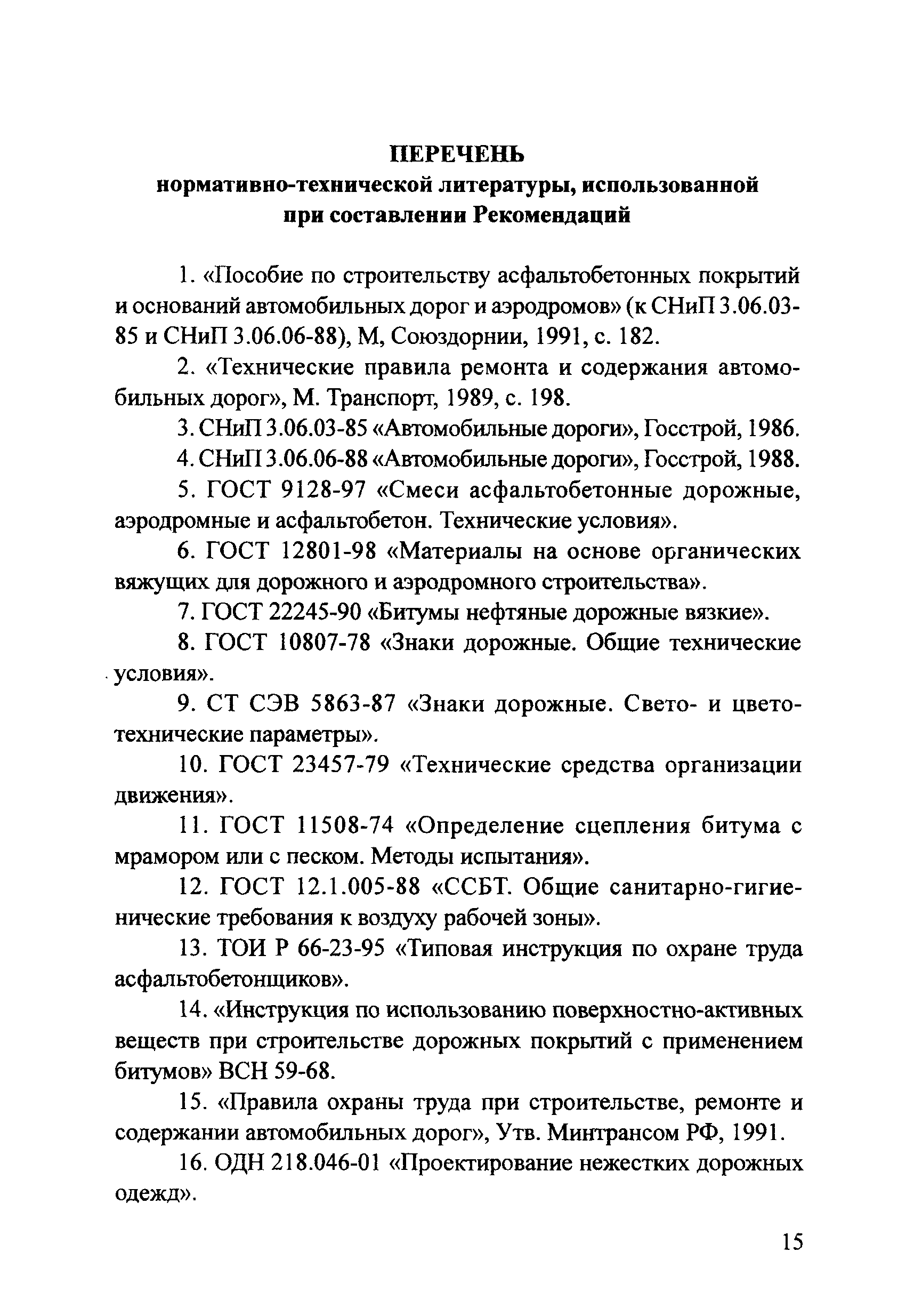 Рекомендации 