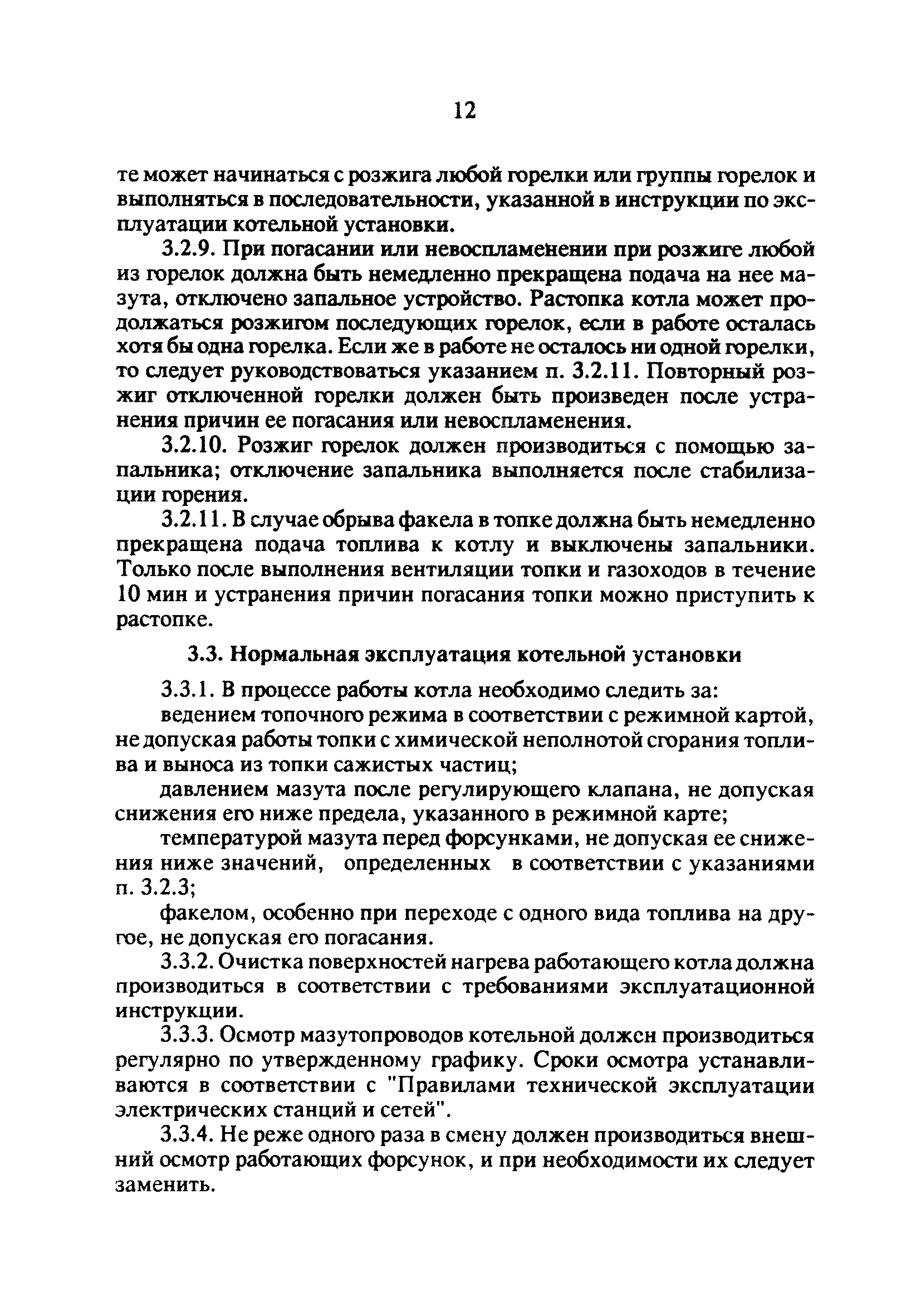 РД 34.03.351-93