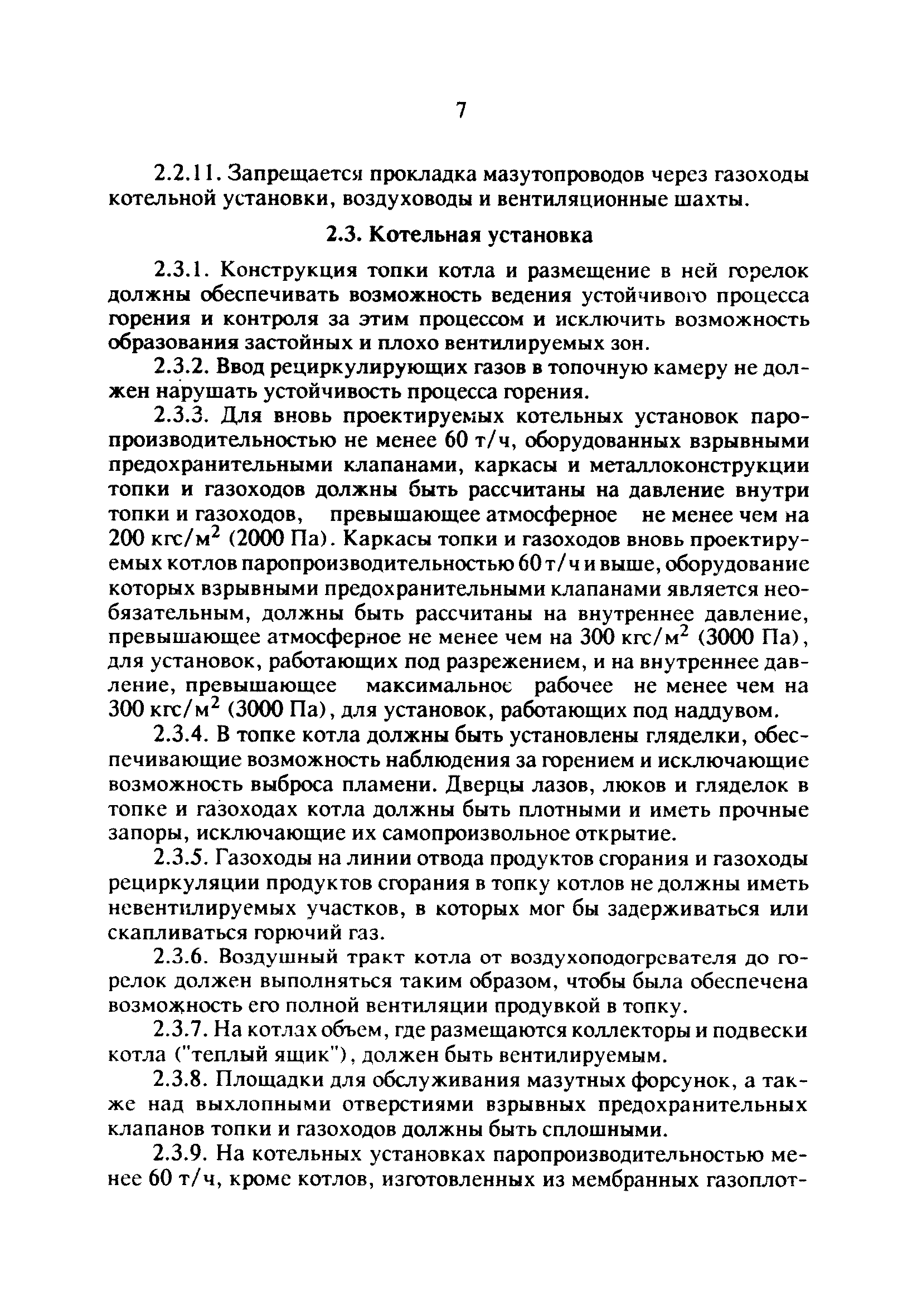 РД 34.03.351-93