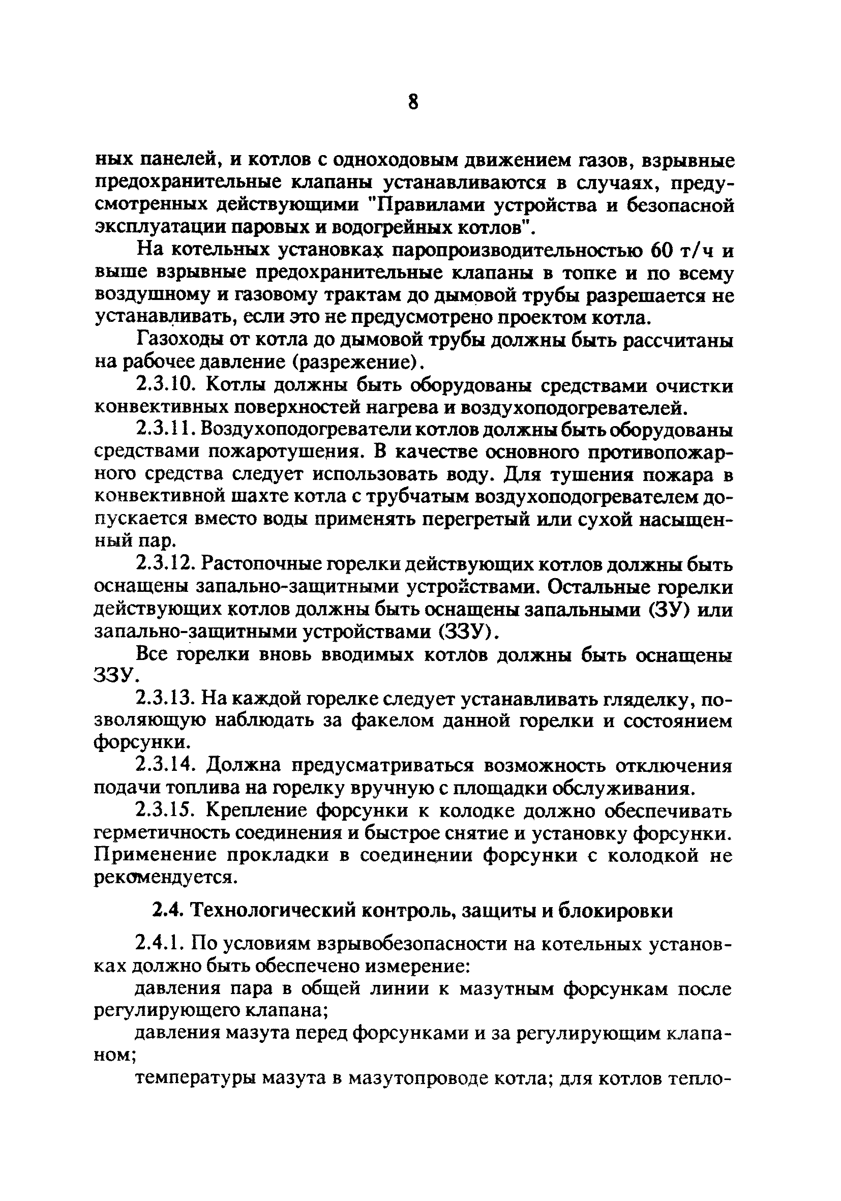 РД 34.03.351-93