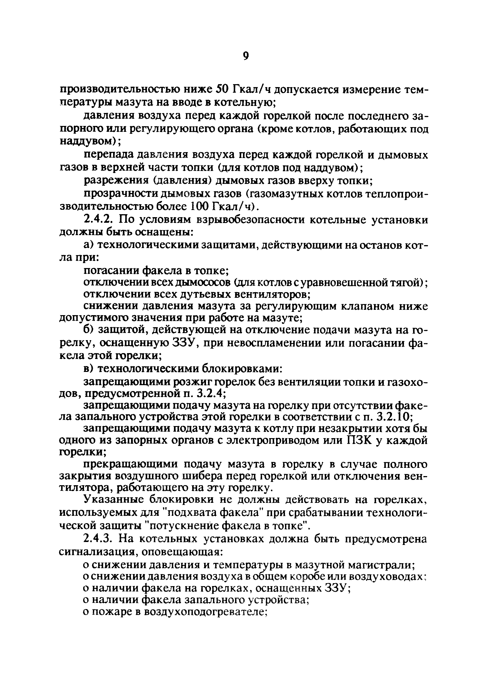 РД 34.03.351-93