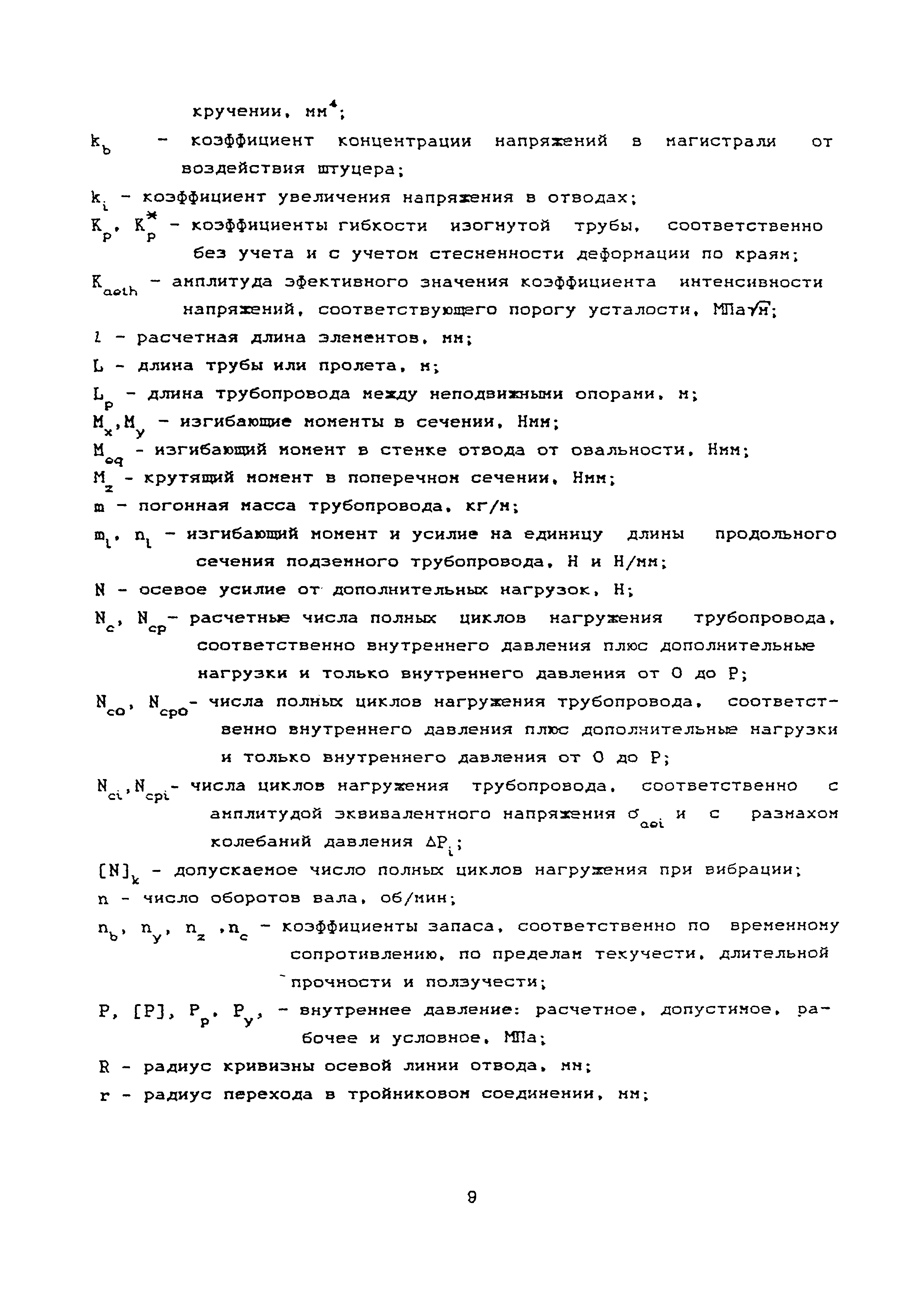 РТМ 38.001-94