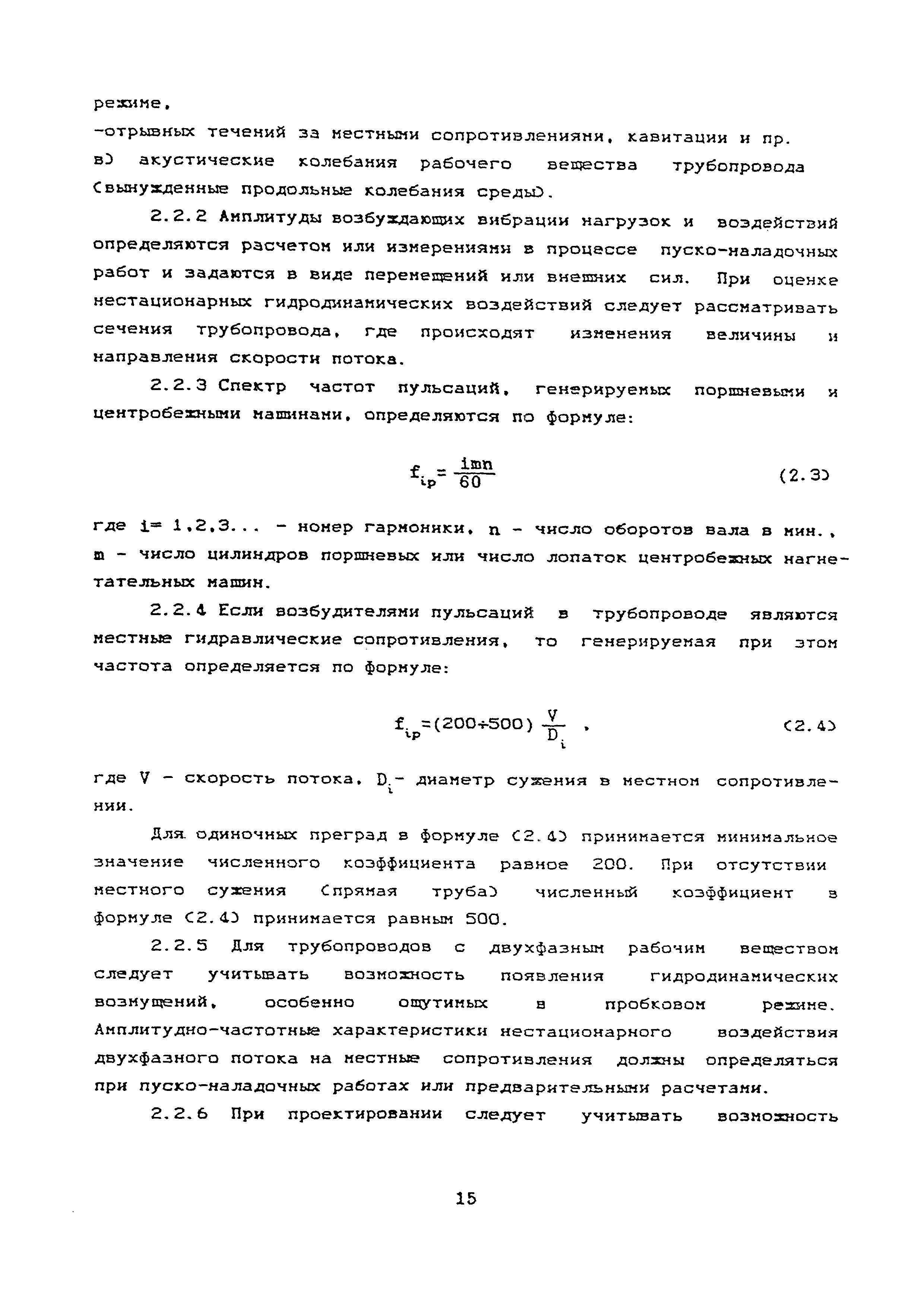 РТМ 38.001-94