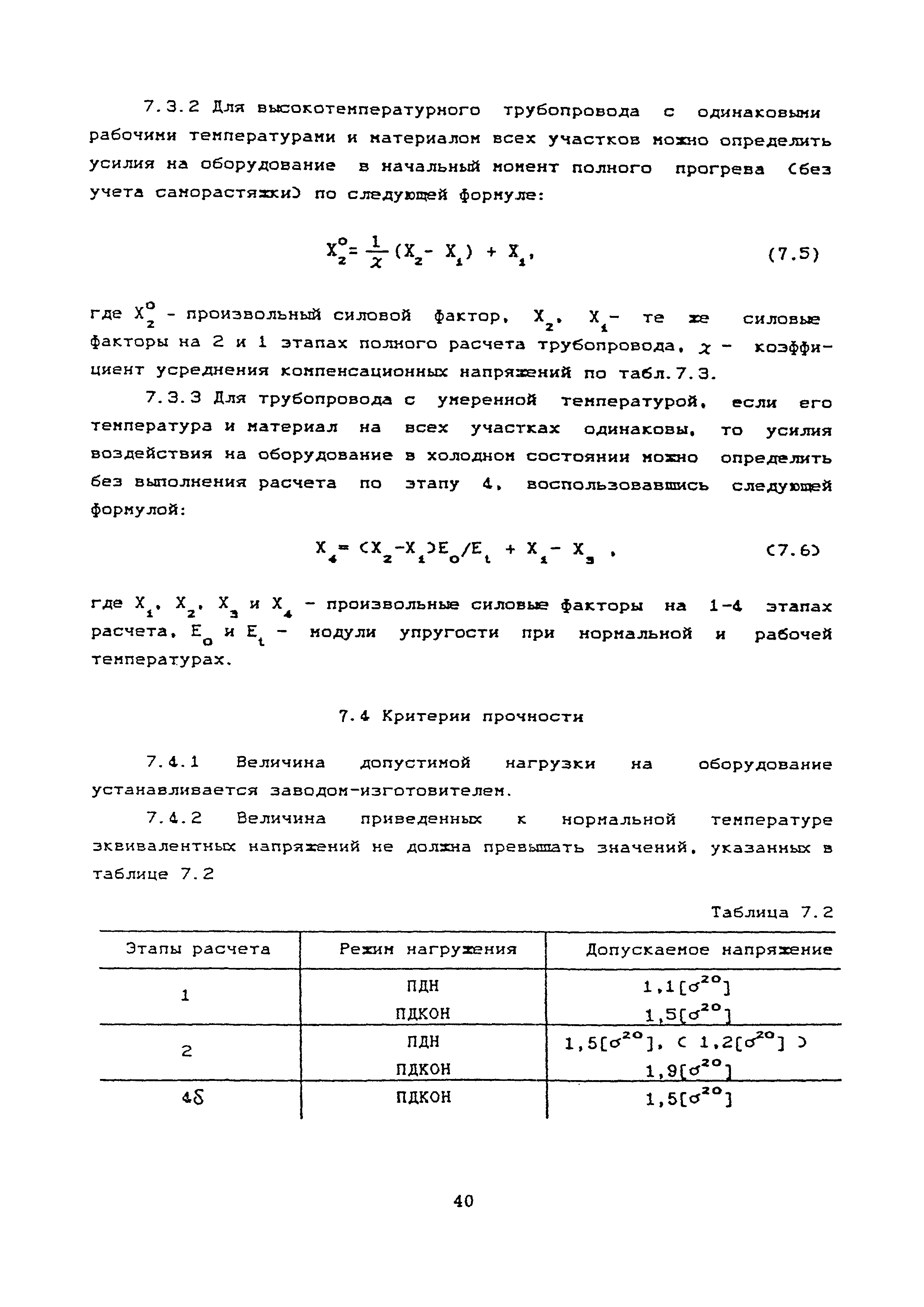 РТМ 38.001-94