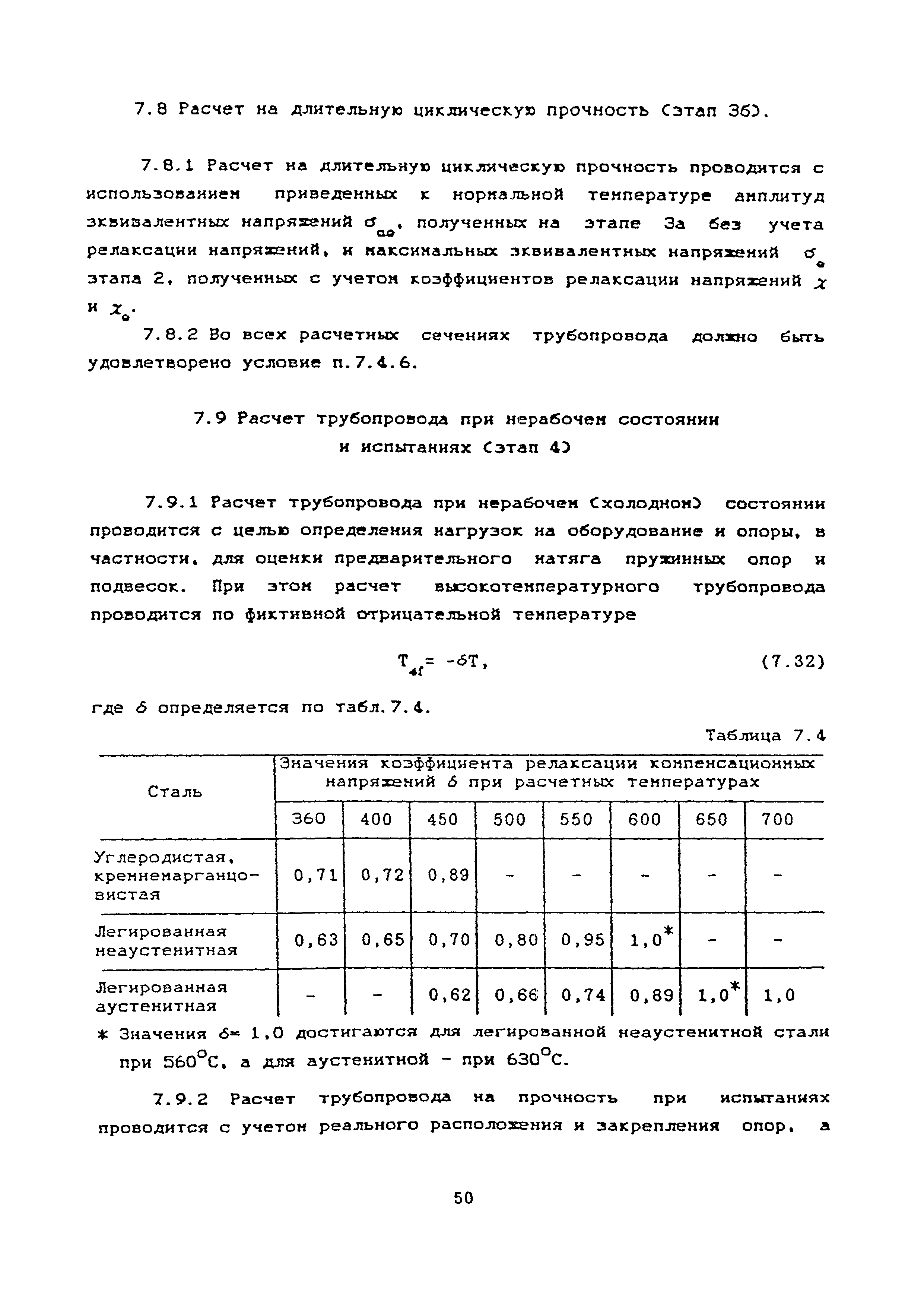 РТМ 38.001-94